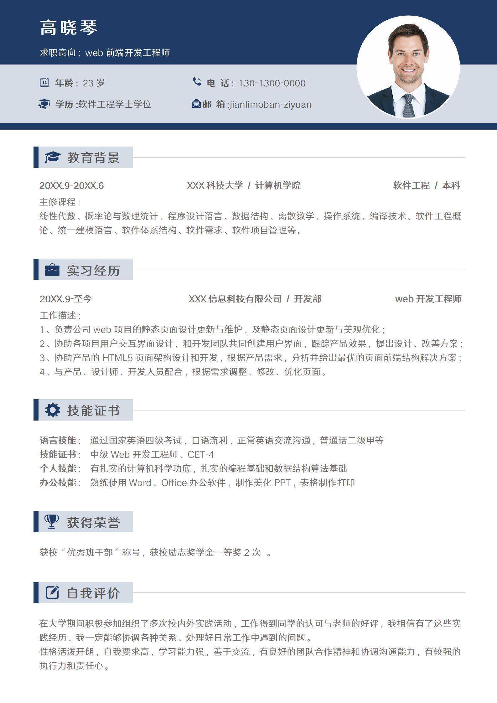 qiye-00087简约web前端开发个人简历/