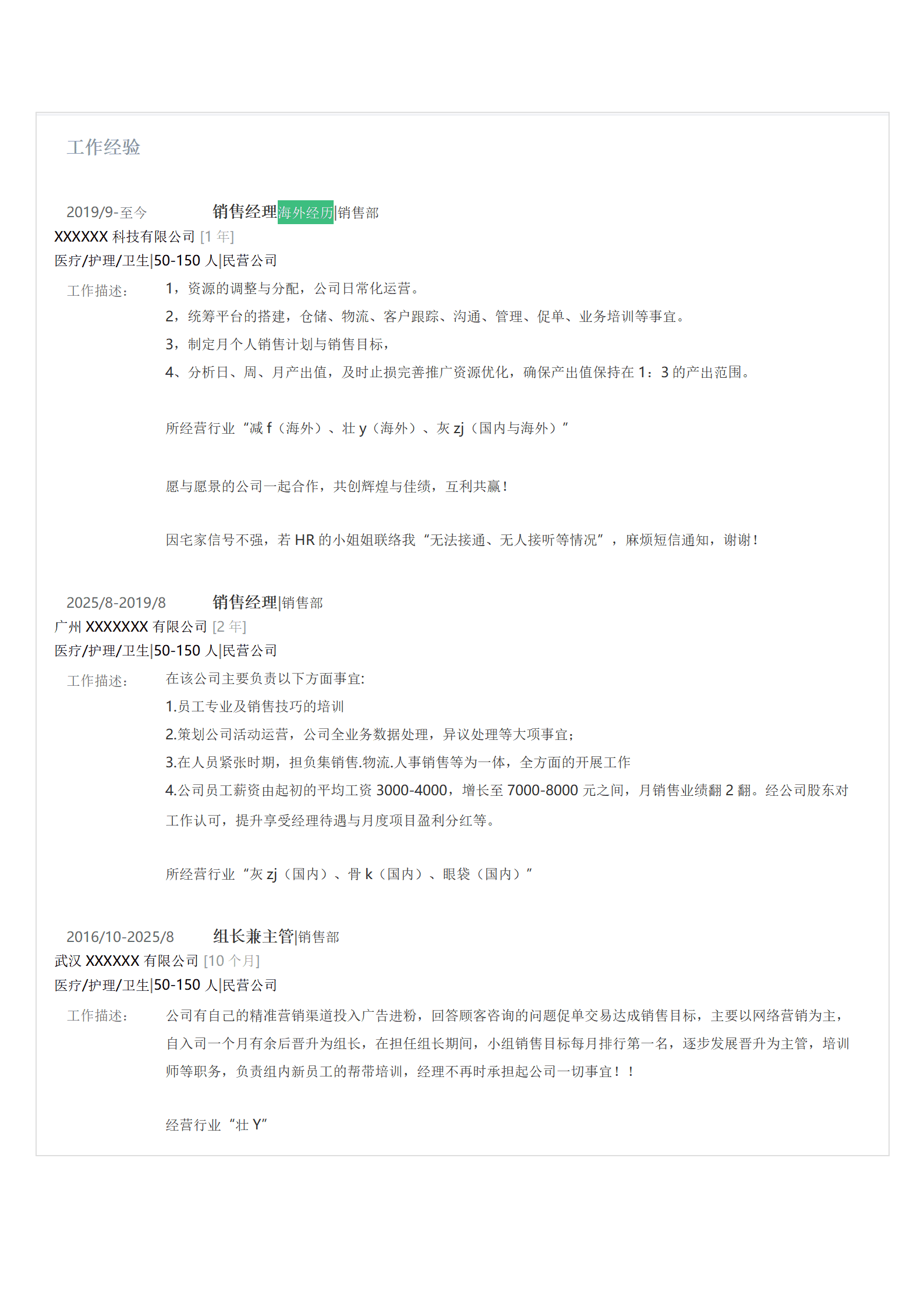 qiyee-0001200医疗医药行业销售类岗位求职简历模板/