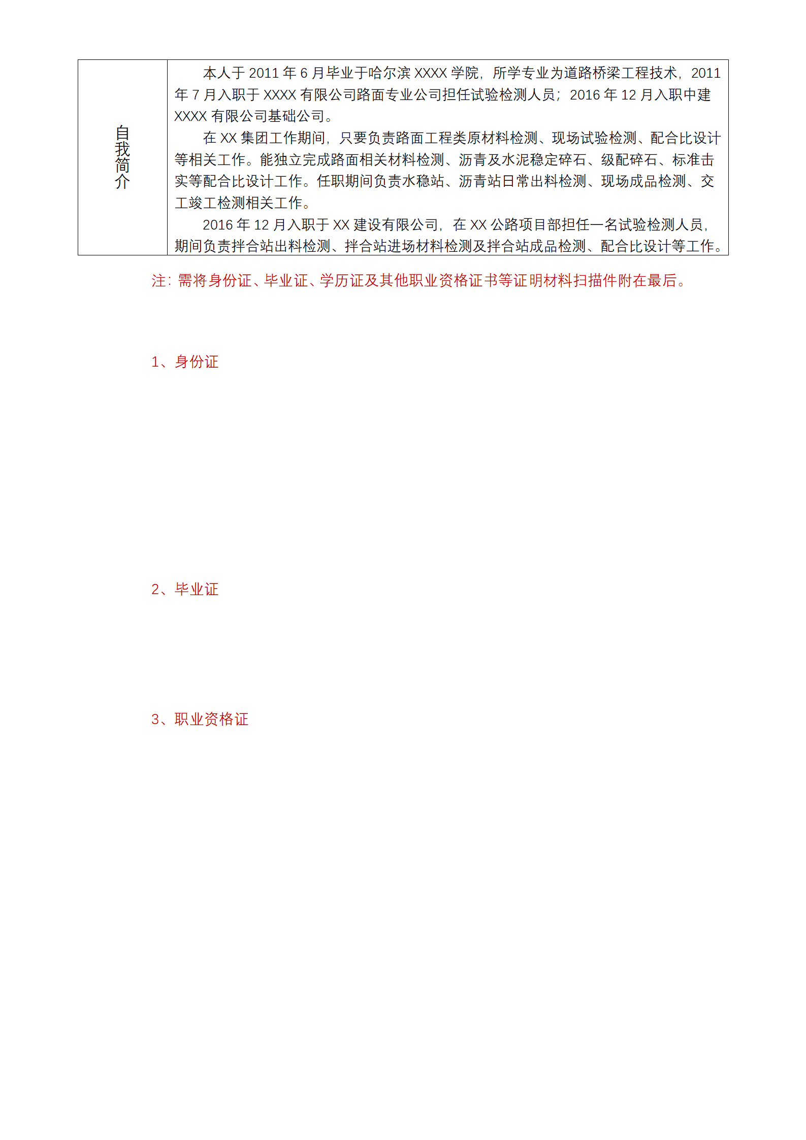 qiyee-000623经验履历丰富的土建类岗位求职简历模板/