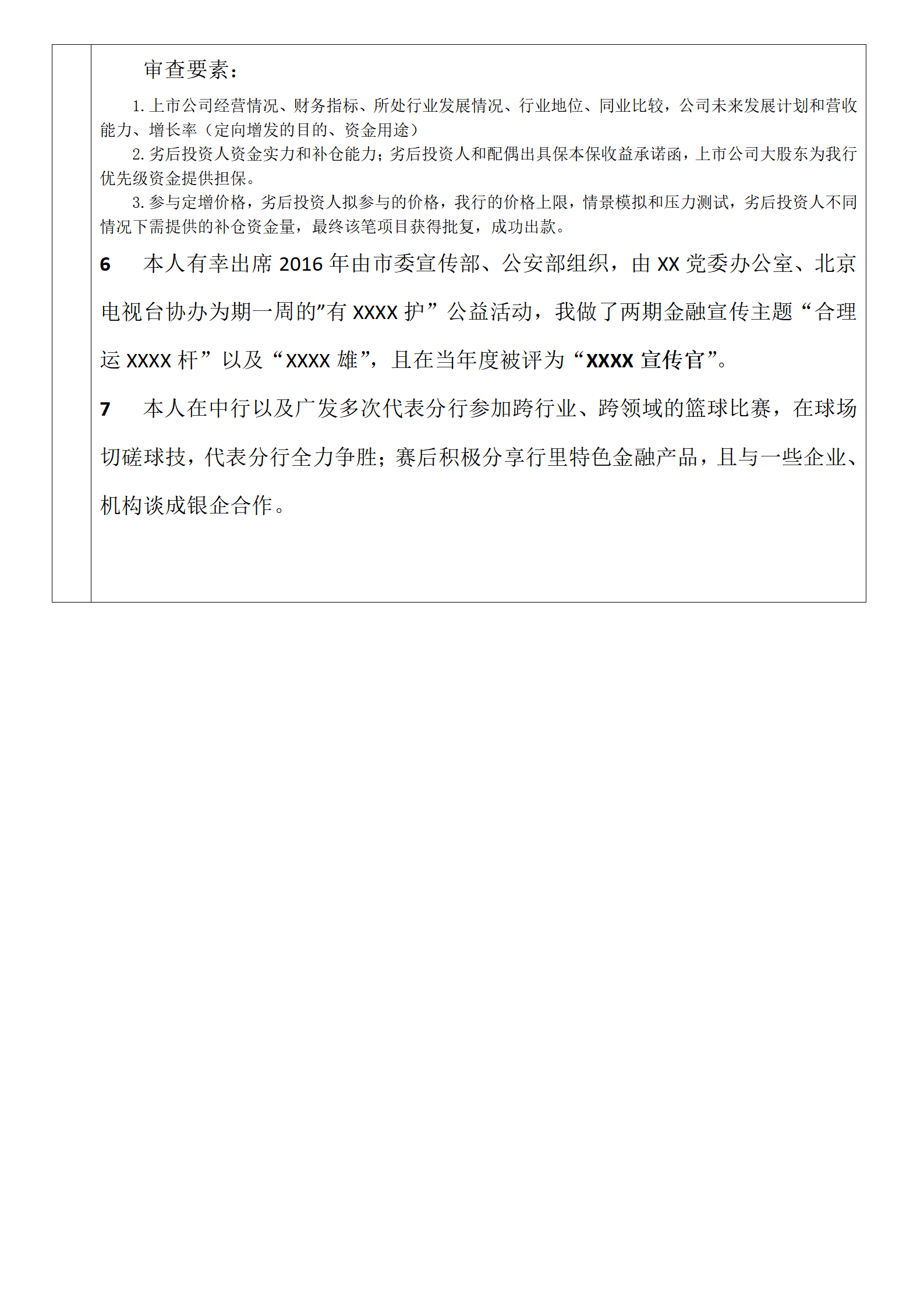 qiyee-0001234银行证券金融类产品经理相关岗位求职简历模板/