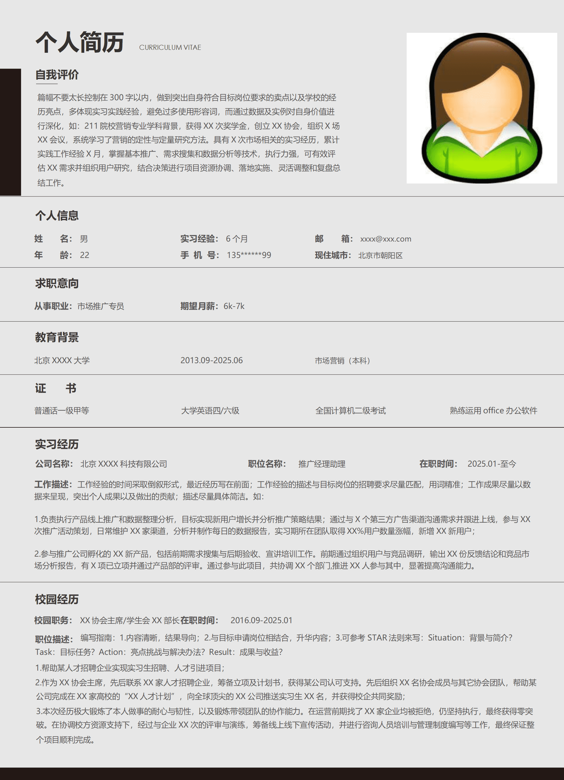 qiyee-000281法律事务与律师助理职位简历模板/