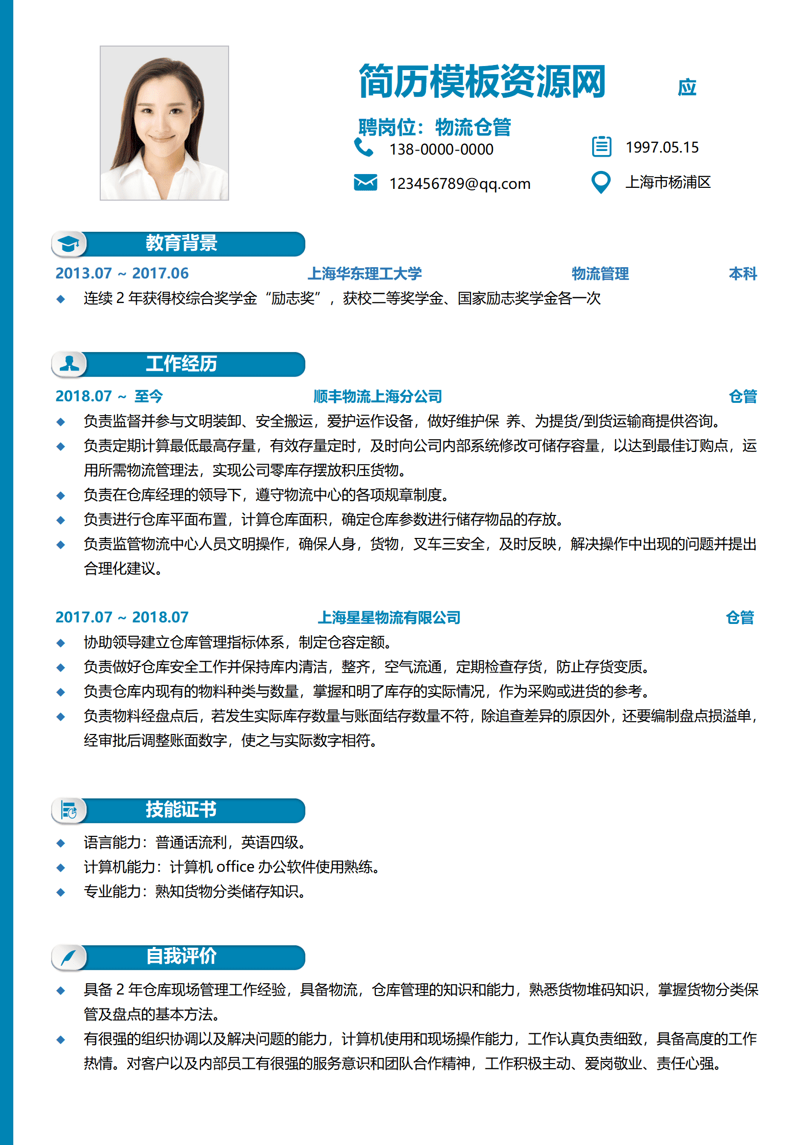 BYDS-00019仓储工作简历/