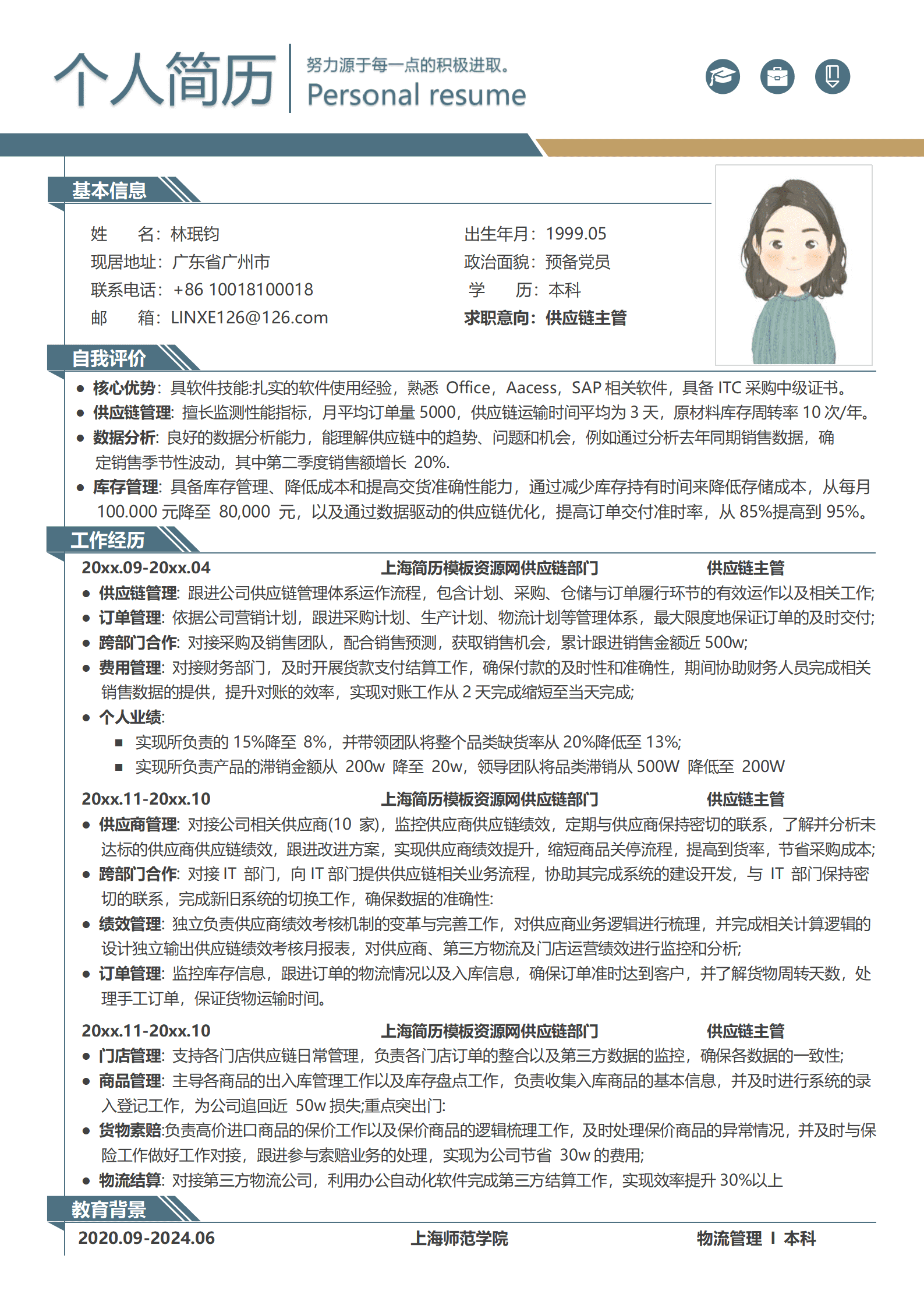 BYDS-000133供应链选品简历模板/