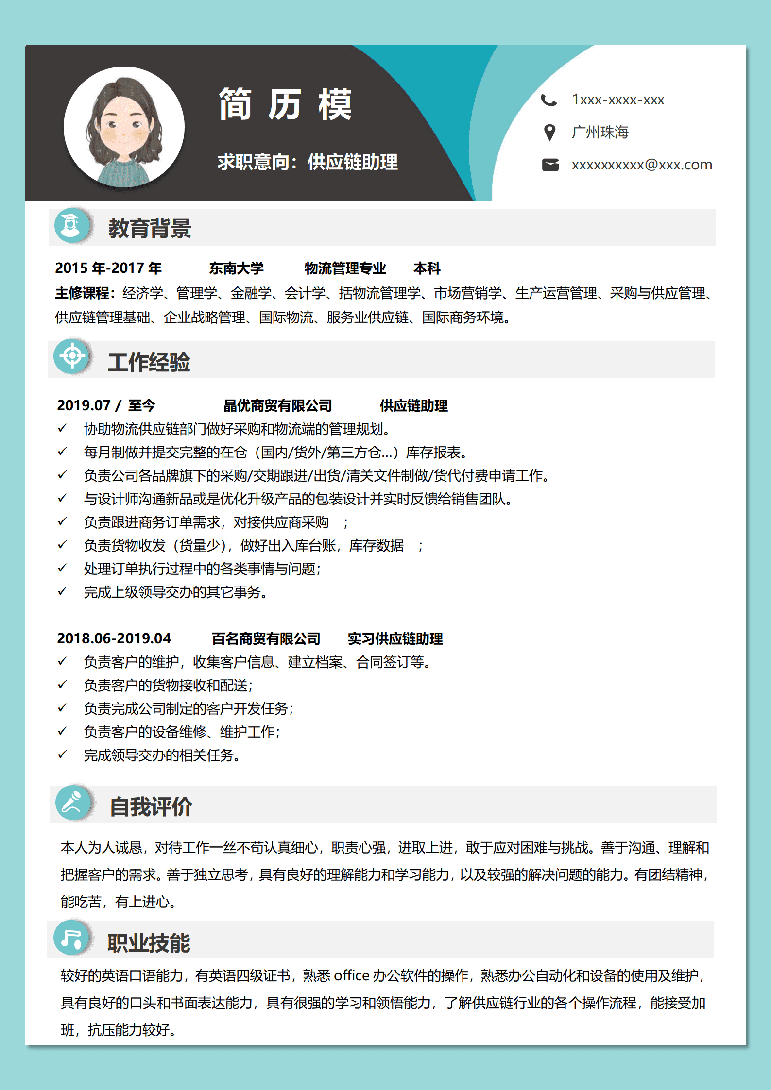 BYDS-000267外企供应链简历模板/