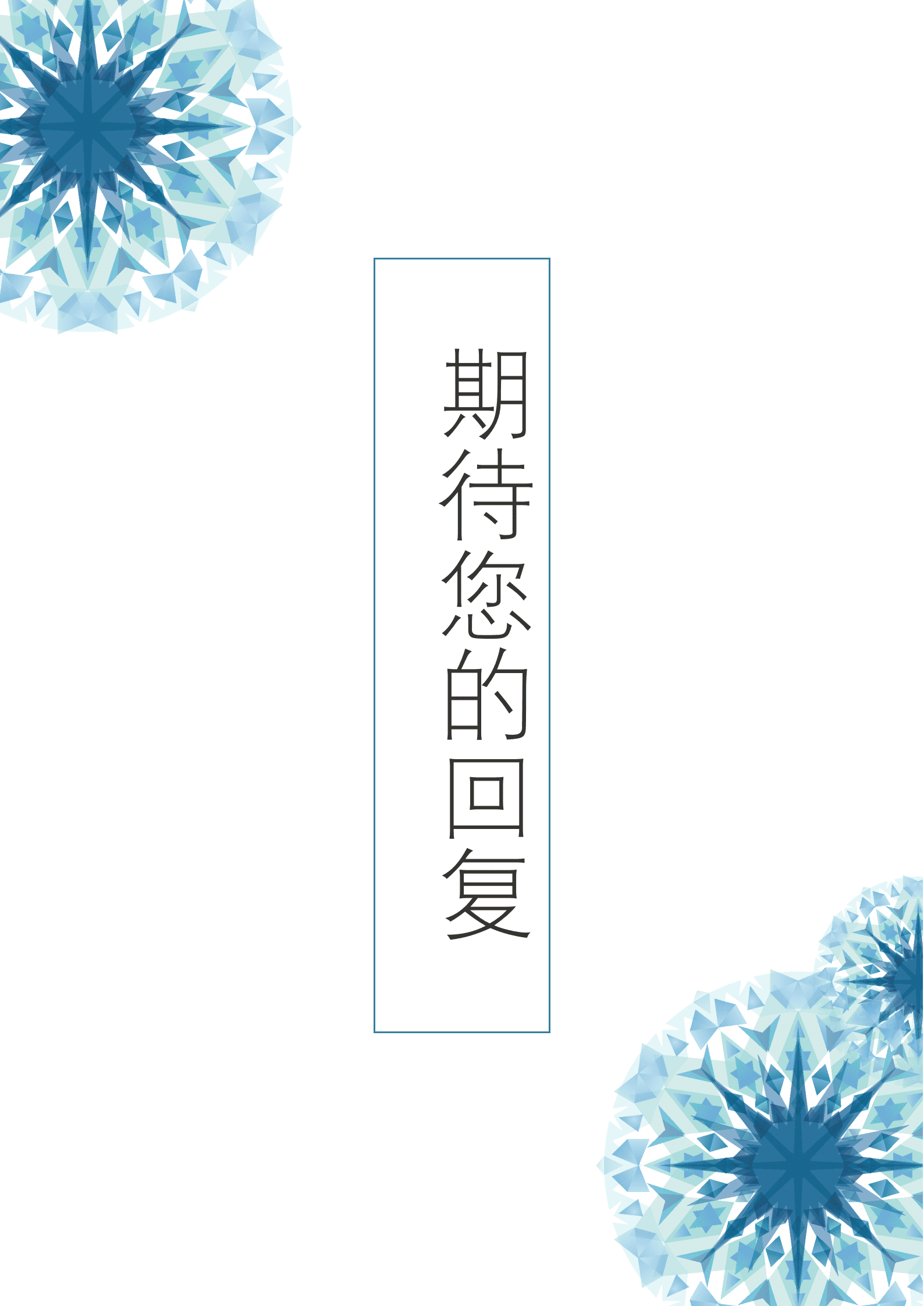 BAY-000159蓝色简洁风工程师成套Word简历模板/