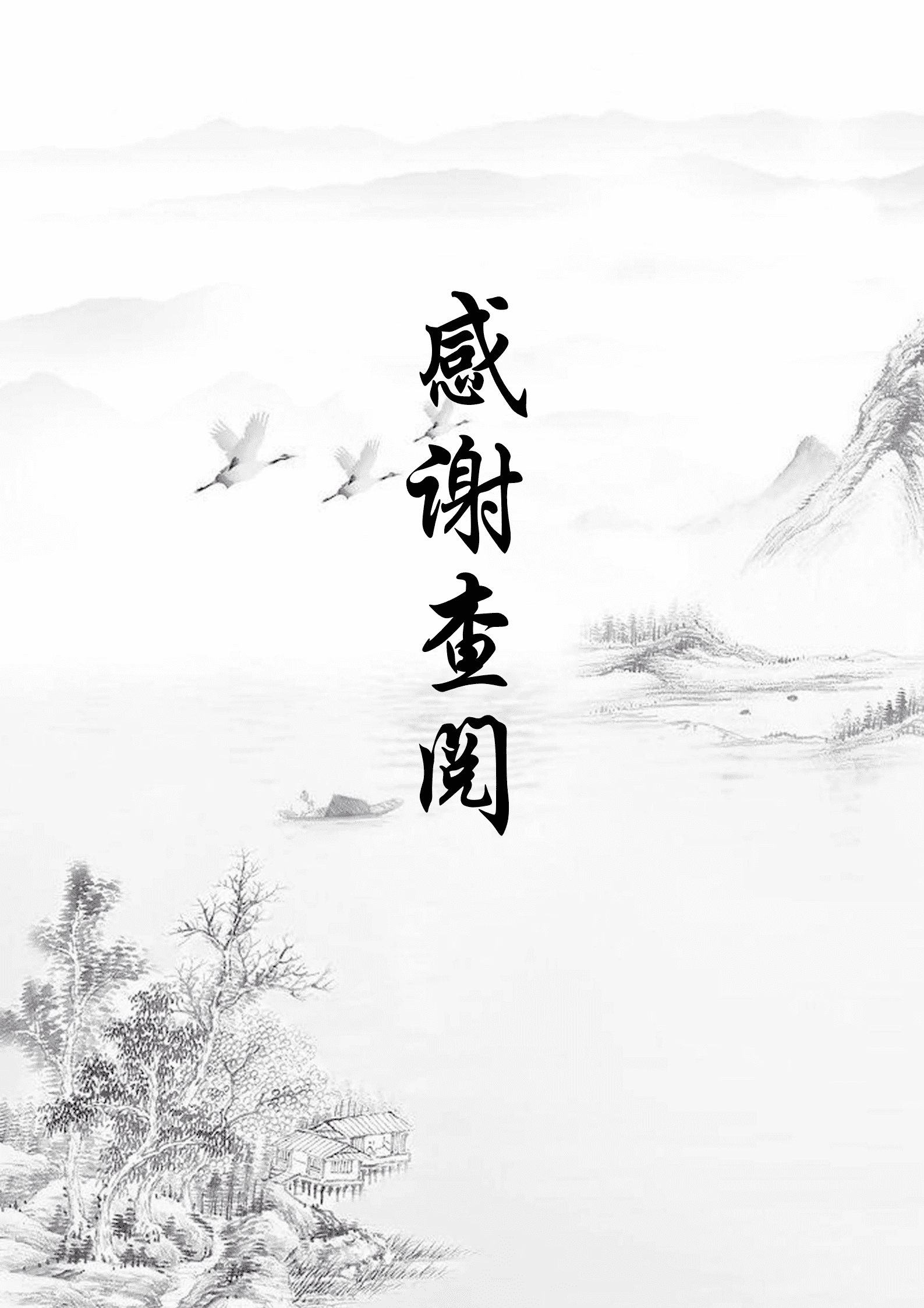 BYDE-000201中国风简约个人成套简历word简历模板/