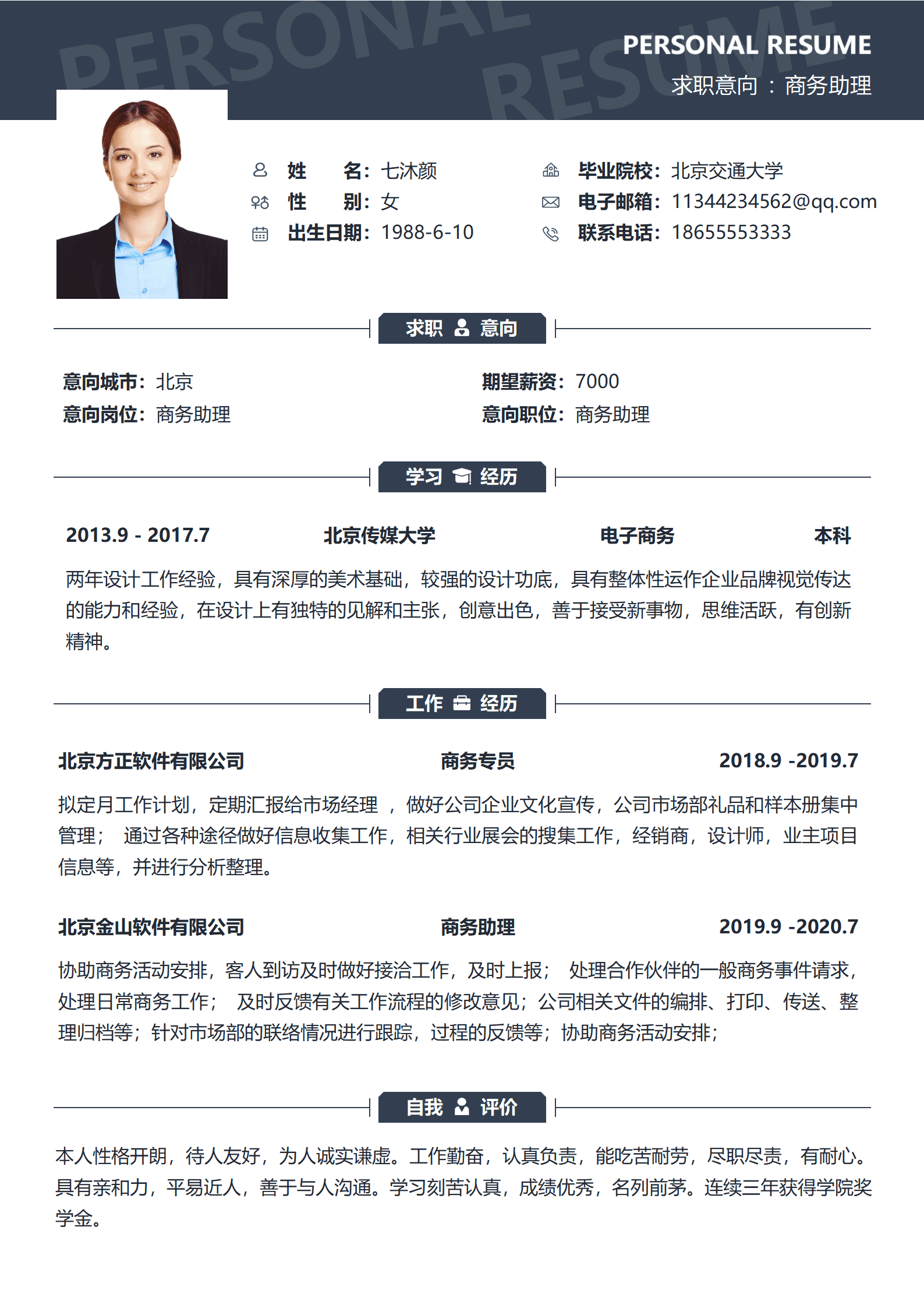 BAY-000197时尚大气个人求职简历Word模板/