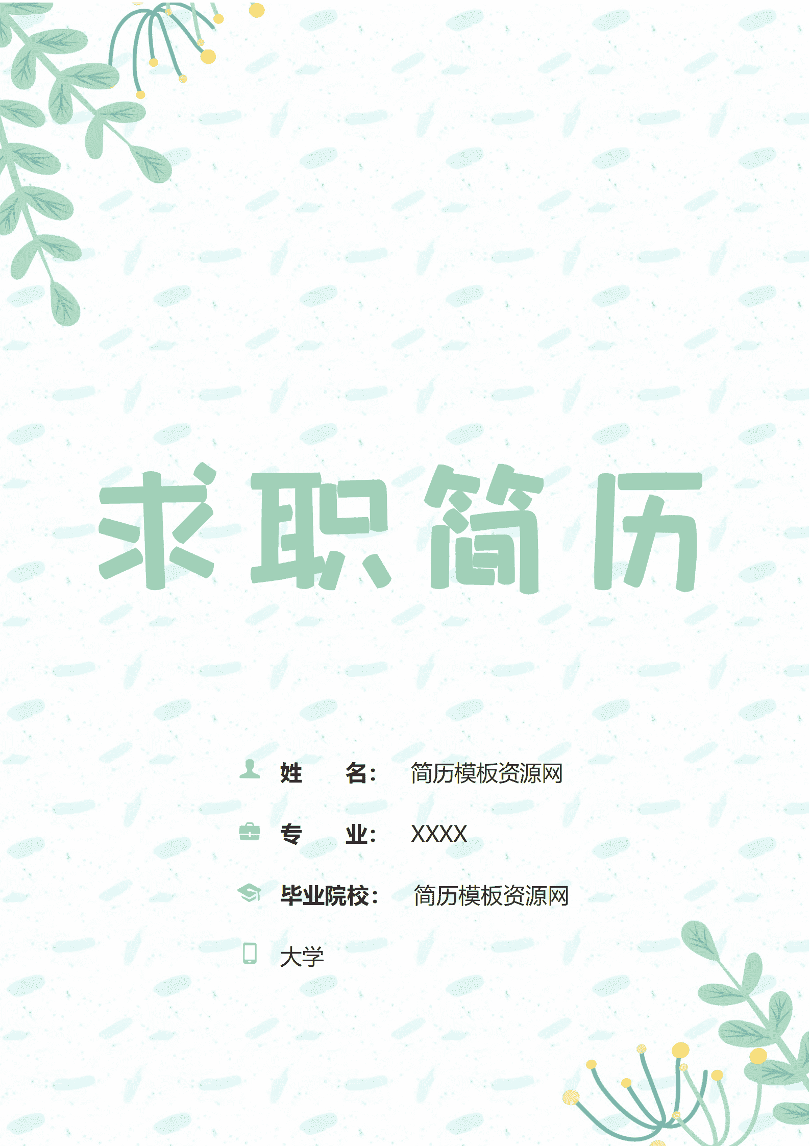 BYDE-000180小清新绿色植物成套个人简历Word模板/