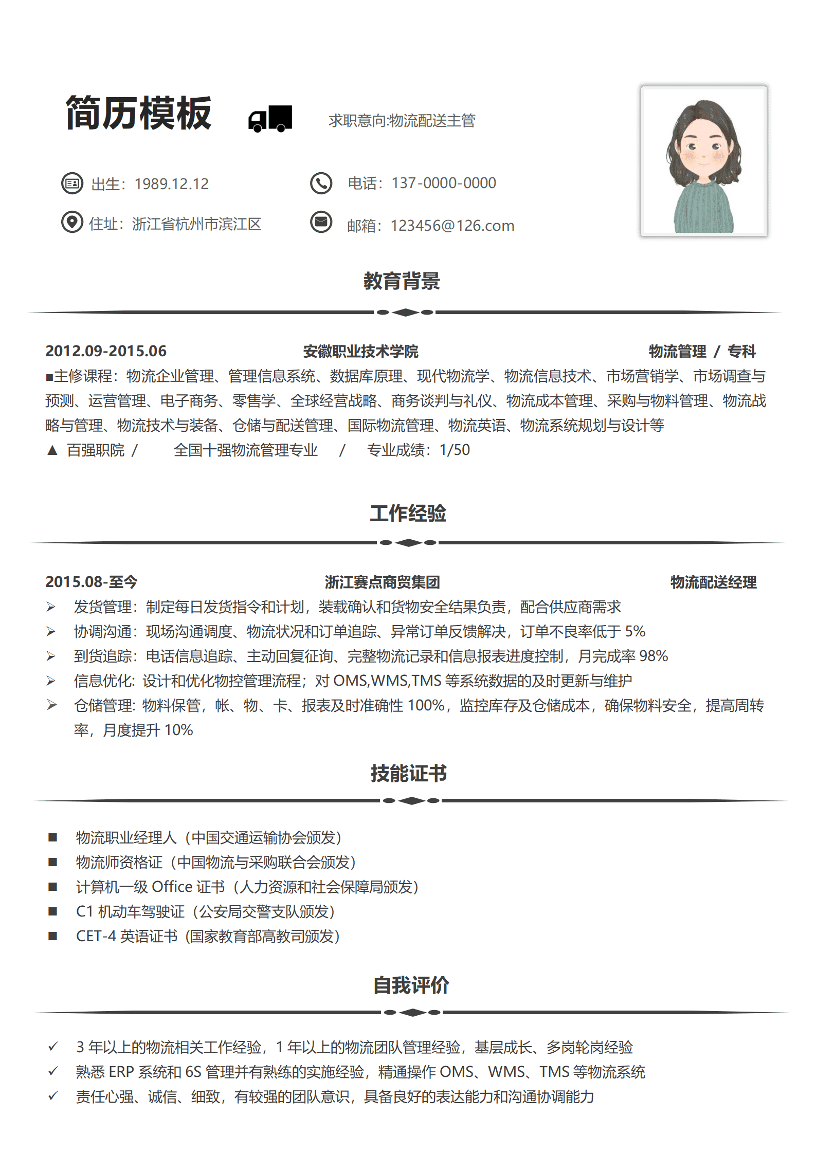 BYDS-000221配送部简历模板/