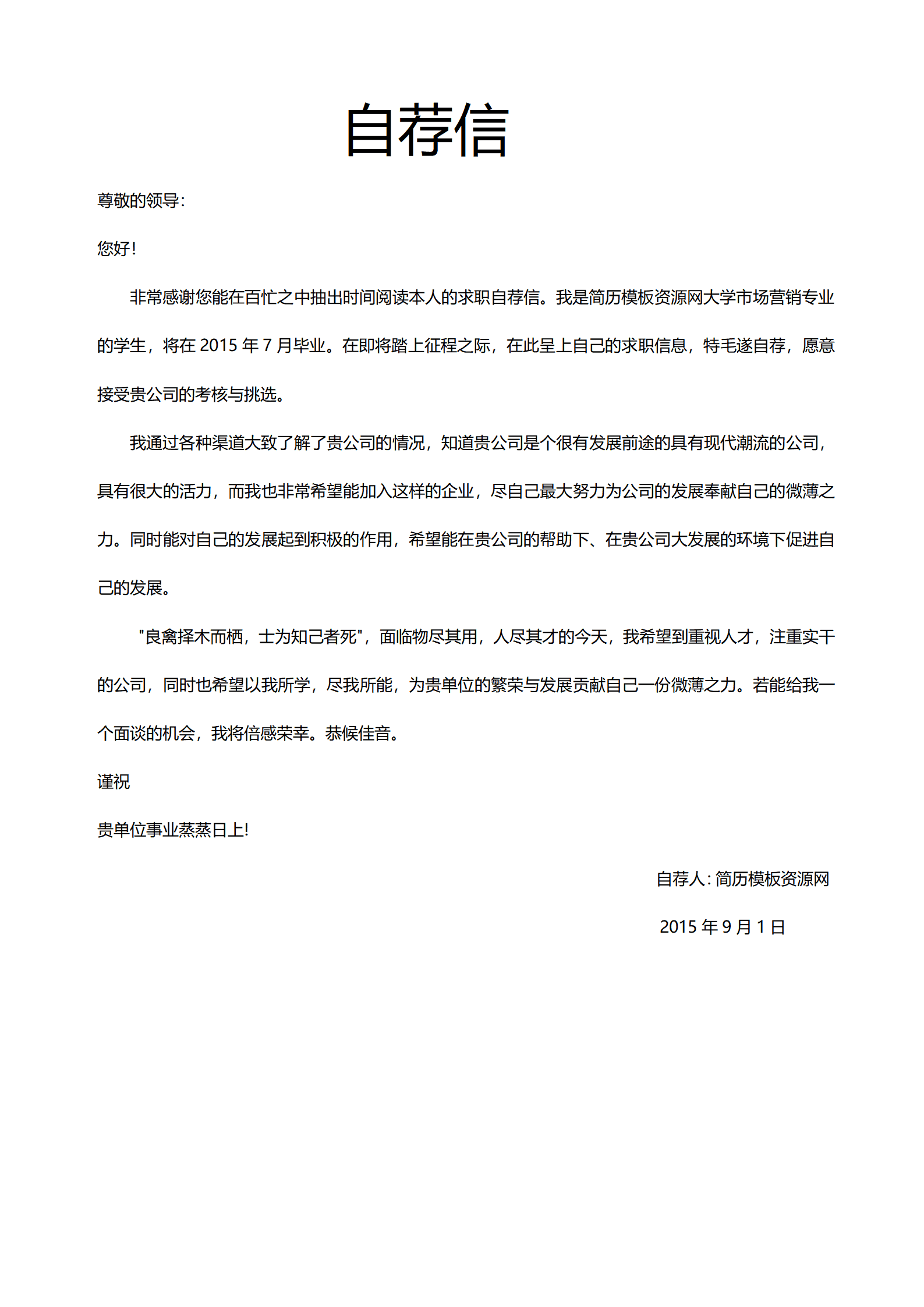 BYDE-000201中国风简约个人成套简历word简历模板/