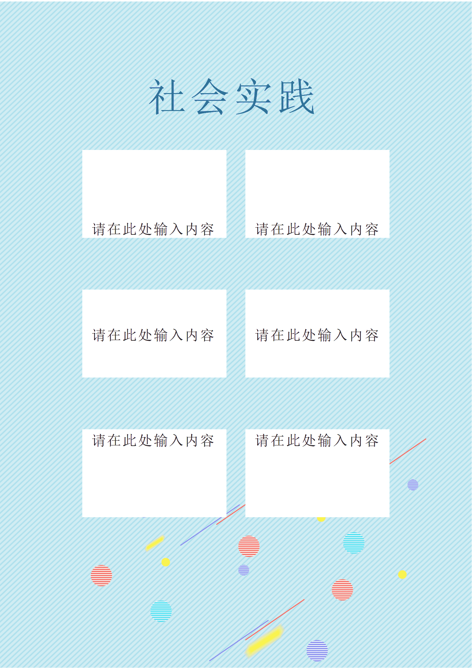 BAY-000213天蓝色格子小升初简历Word简历模板/