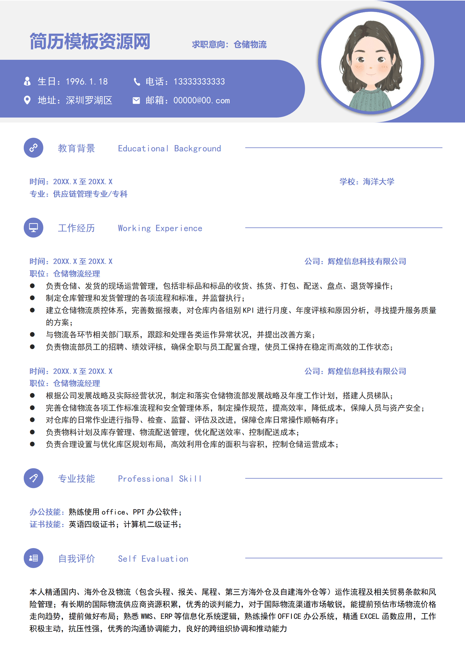 BYDS-000188快递物流行业简历模板/
