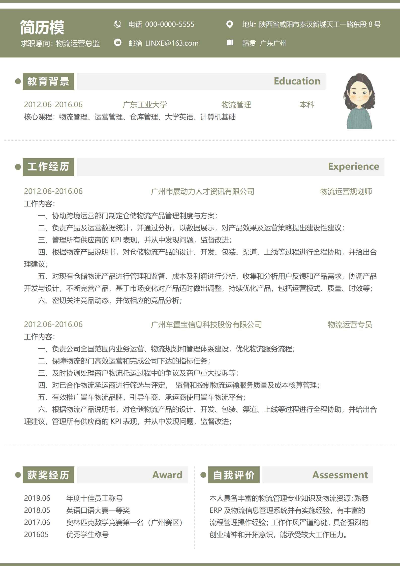 BYDS-000343物流专业简历免费模板/