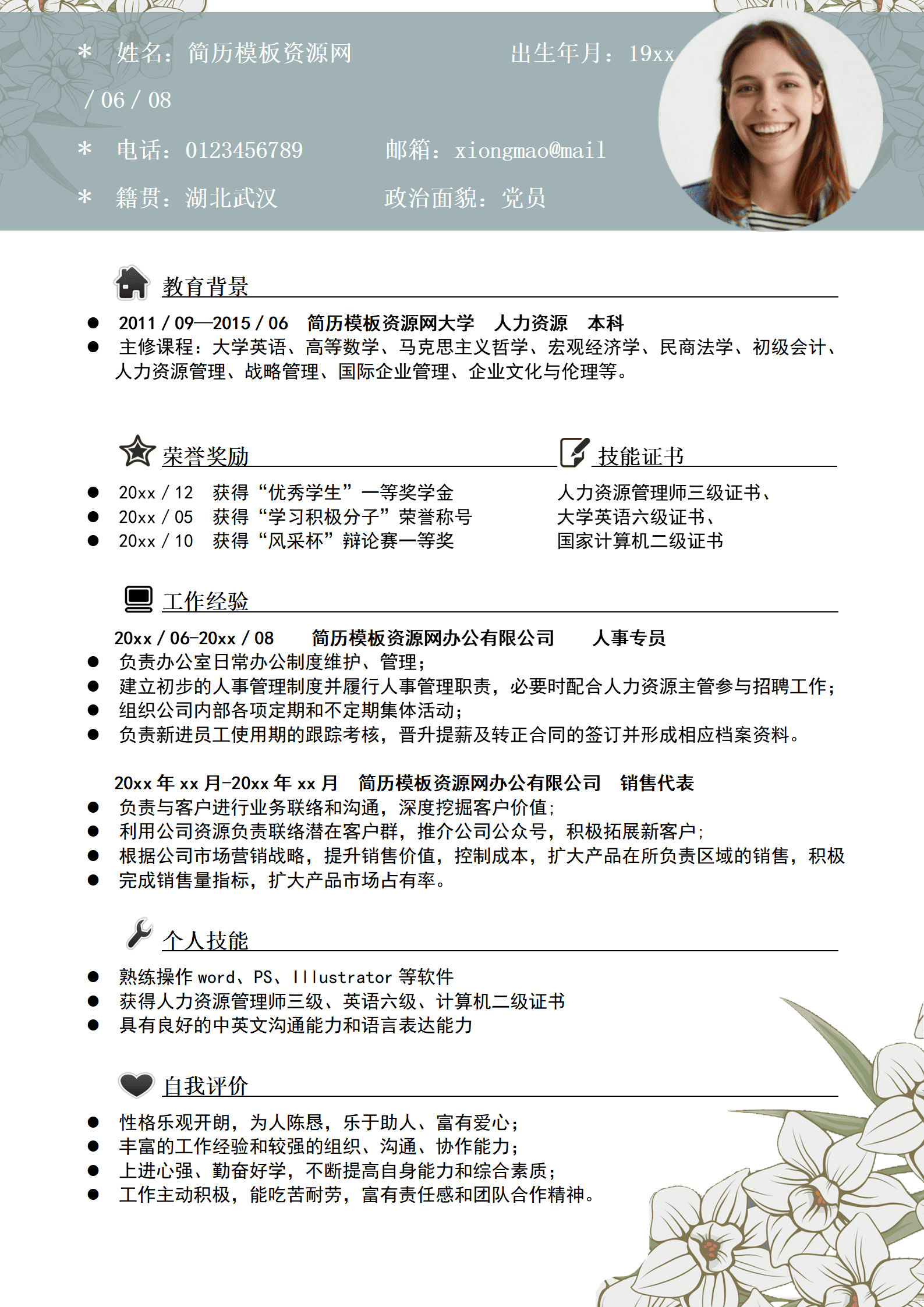 BAY-00021成套简历清新花纹个人简历word简历模板/