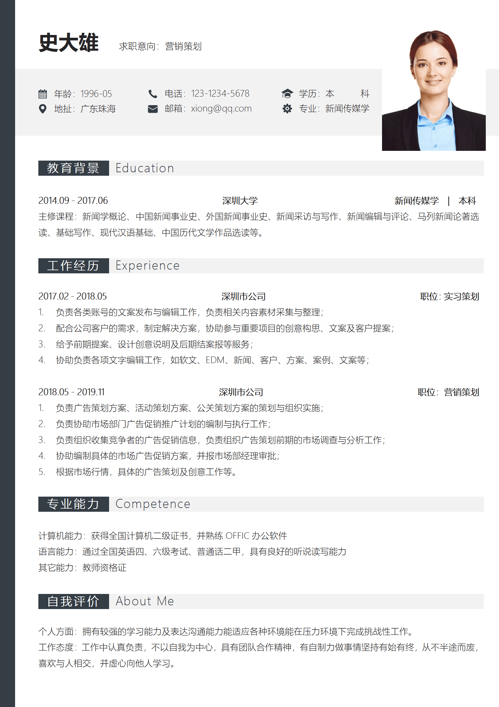 BAY-000199时尚个人求职简历Word模板/