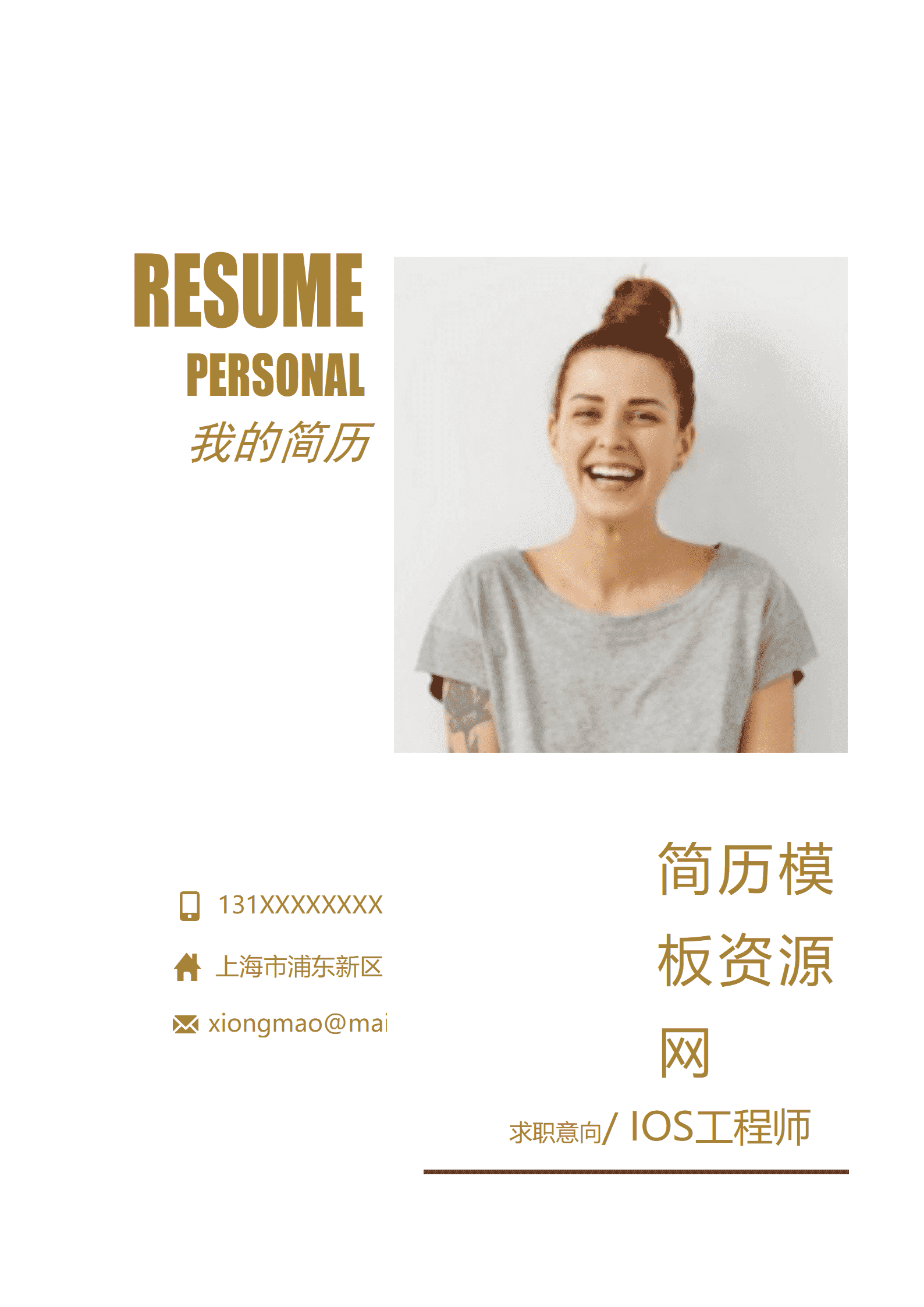 BYDE-00055黄色简洁风个人成套Word简历模板/