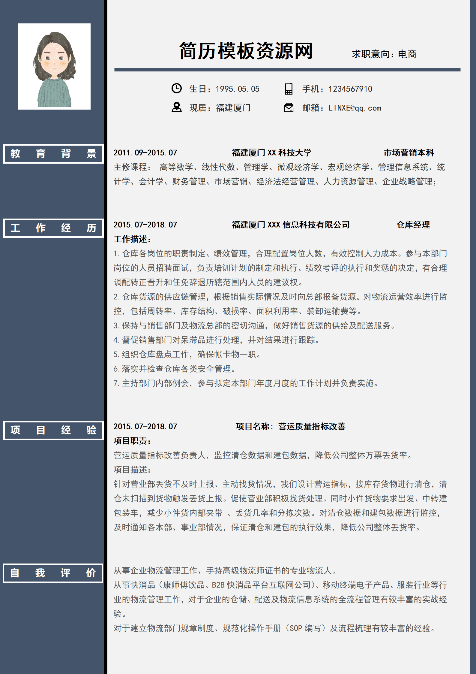 BYDS-000411应聘仓储管理简历/