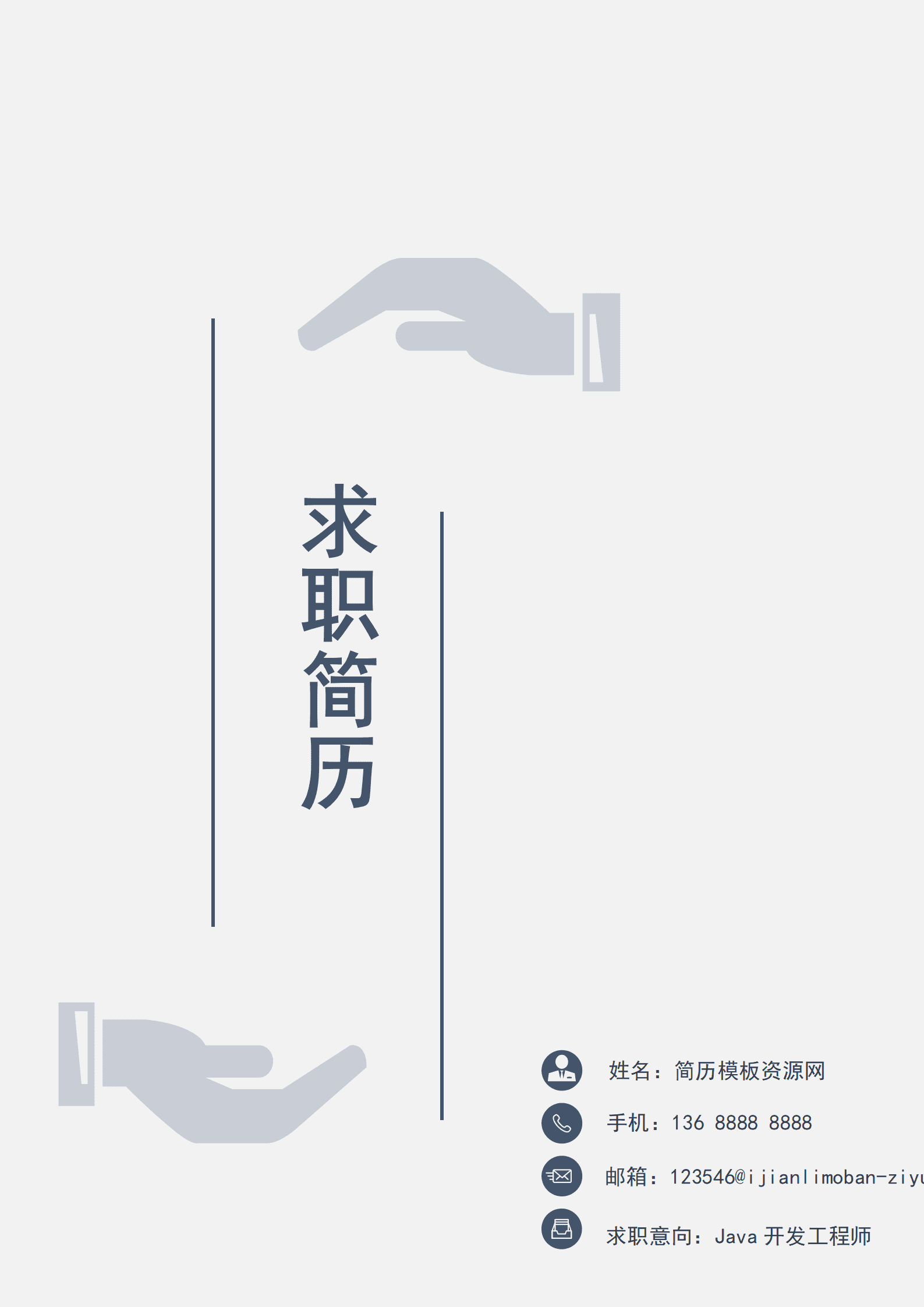 BAY-000107简约个性风成套简历Word简历模板/