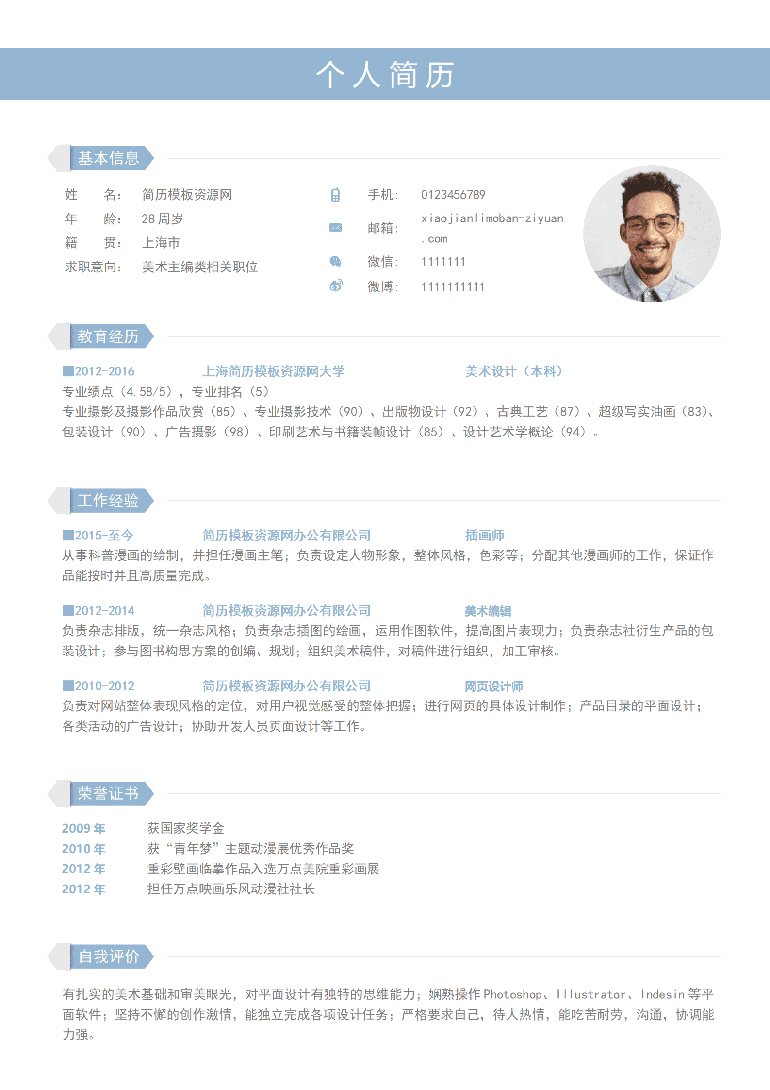 BAY-000166蓝色清新个人求职简约简历word模板/