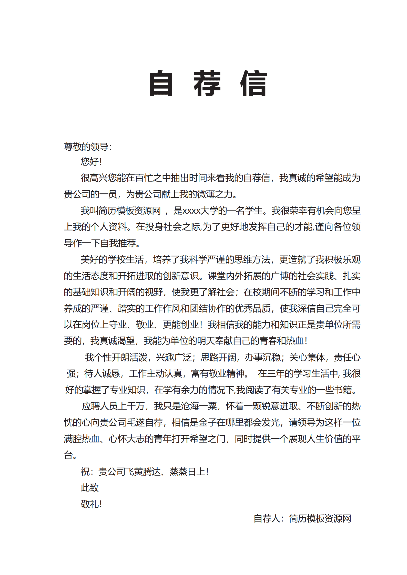 BAY-00082简洁通用整套简历word成套简历模板/