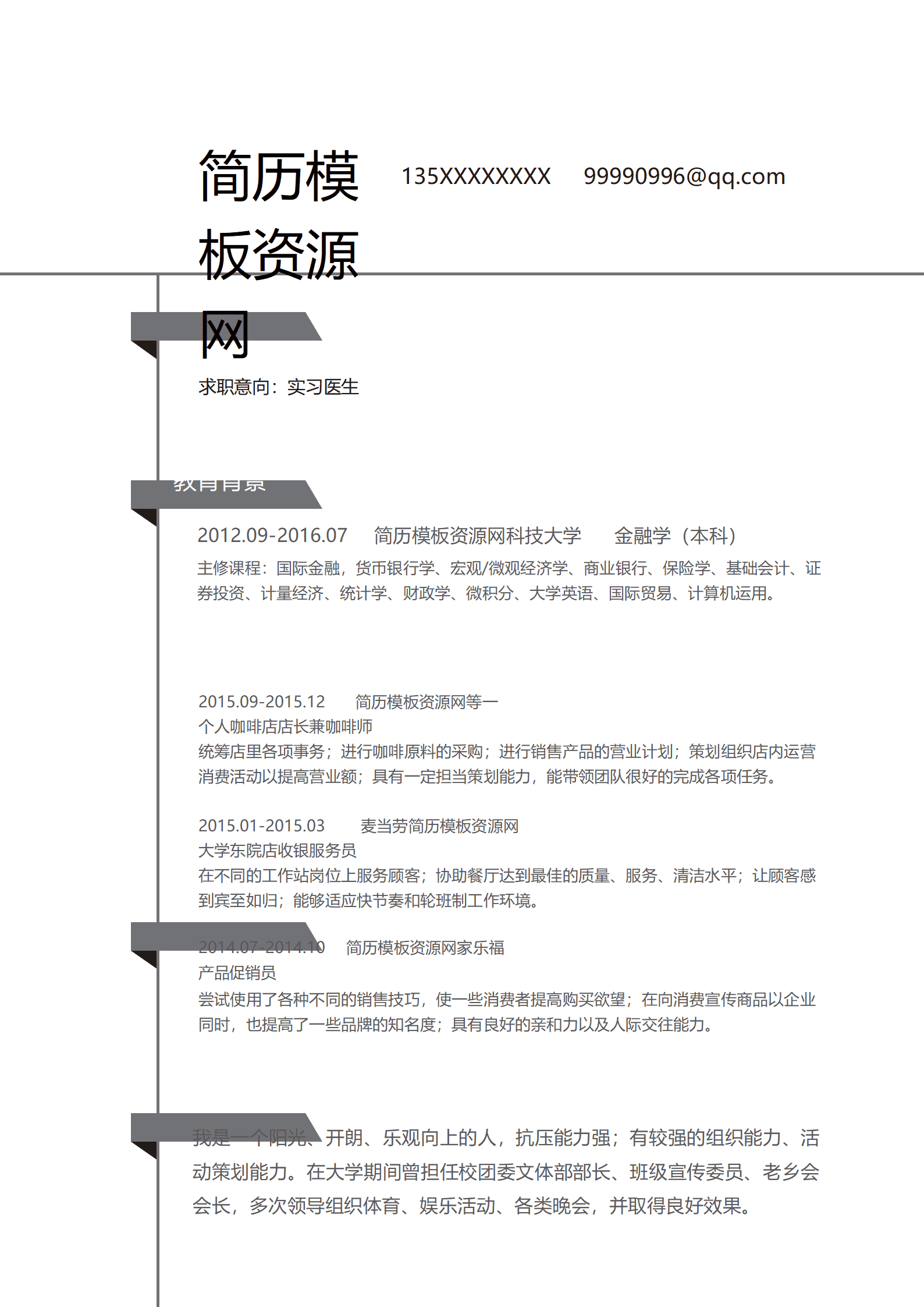 BAY-00065极简风开发工程师成套简历Word简历模板/