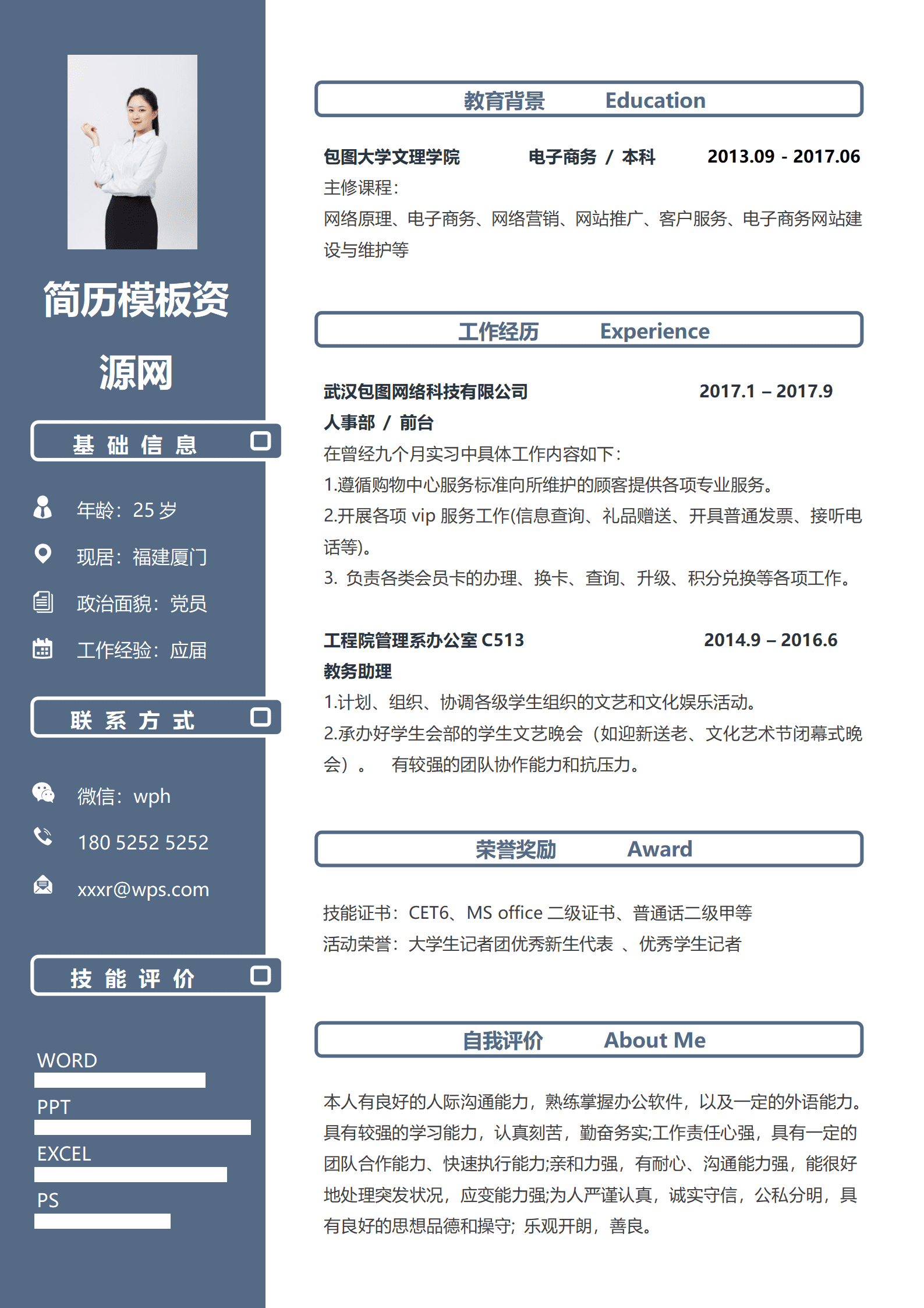 BAY-000119简约蓝色前台个人求职简历Word模板/