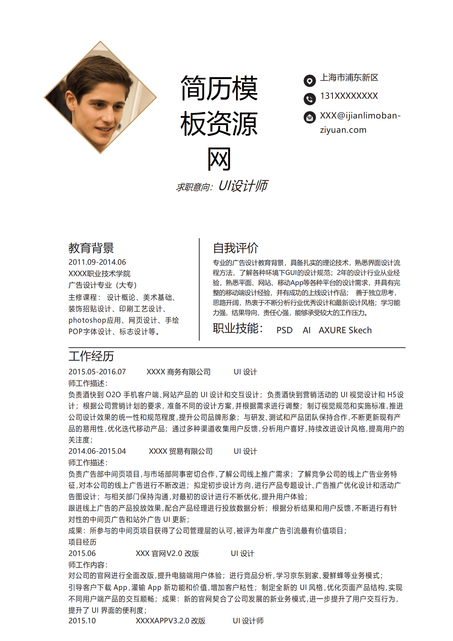BAY-00085简约UI设计师成套简历Word简历模板/
