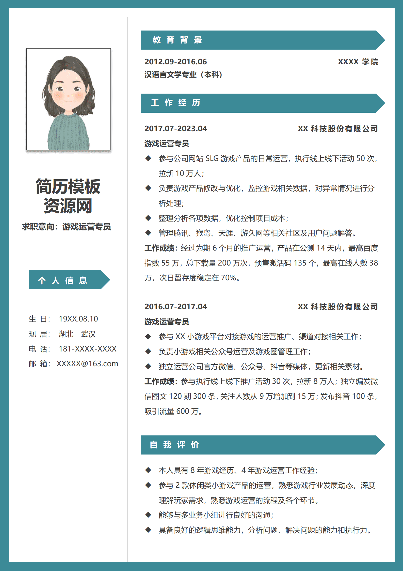 BYDS-000274无经验游戏运营简历/