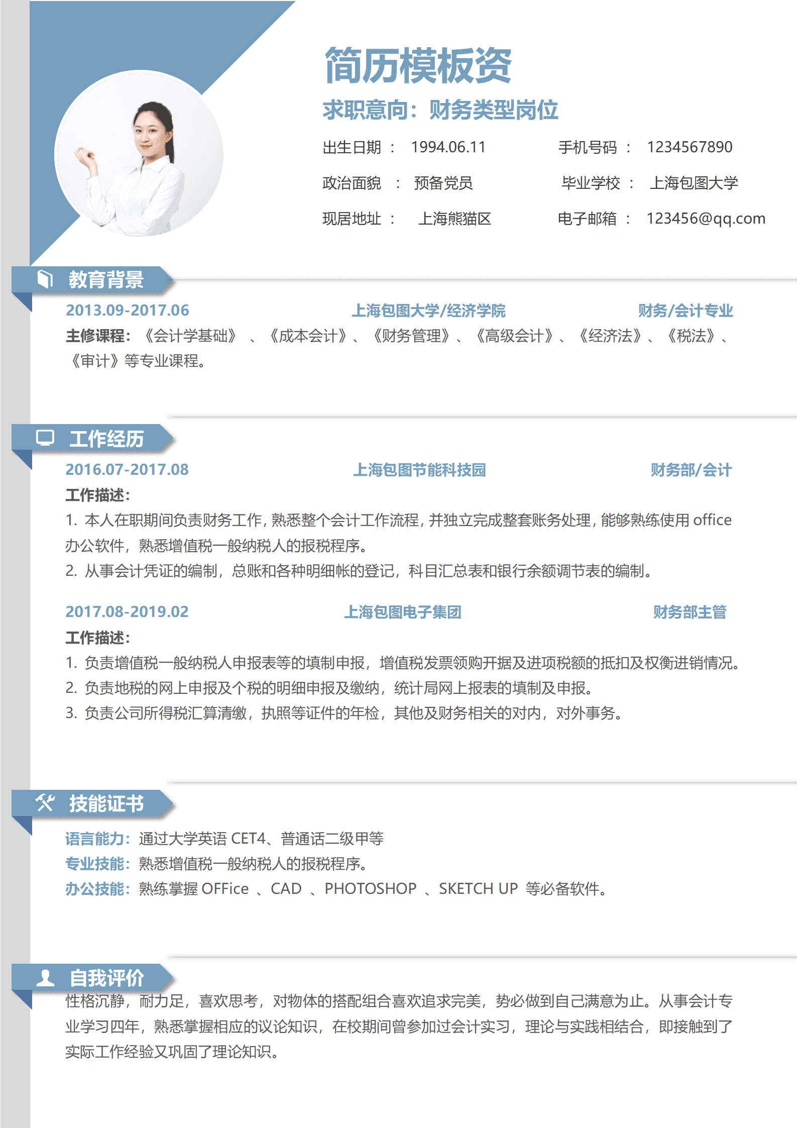 BAY-000115简约蓝色大气个人求职简历Word模板/