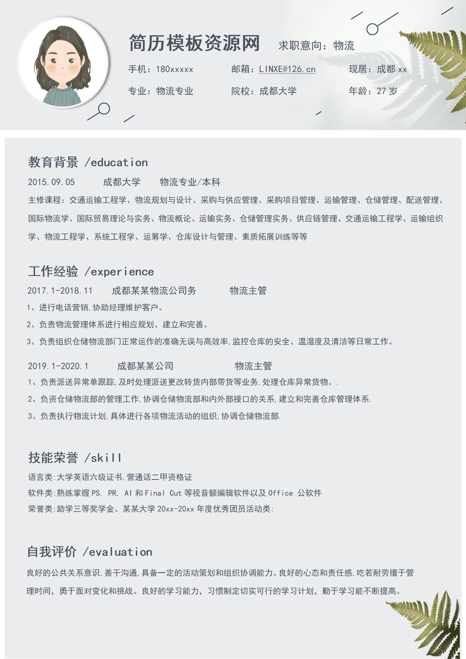BYDS-000316物流简历模板下载/