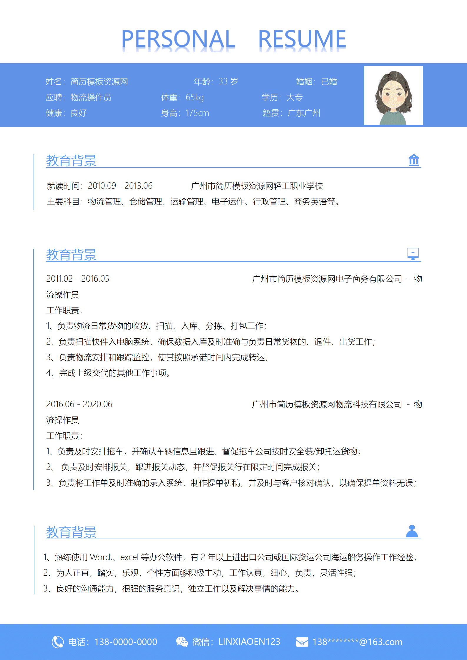 BYDS-000202免费物流求职简历模板/