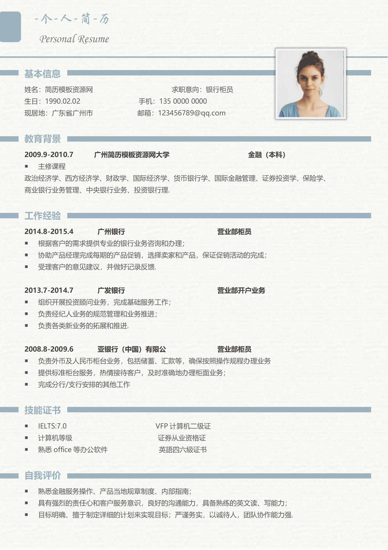 BAY-000167蓝色清新简约银行柜员成套简历/