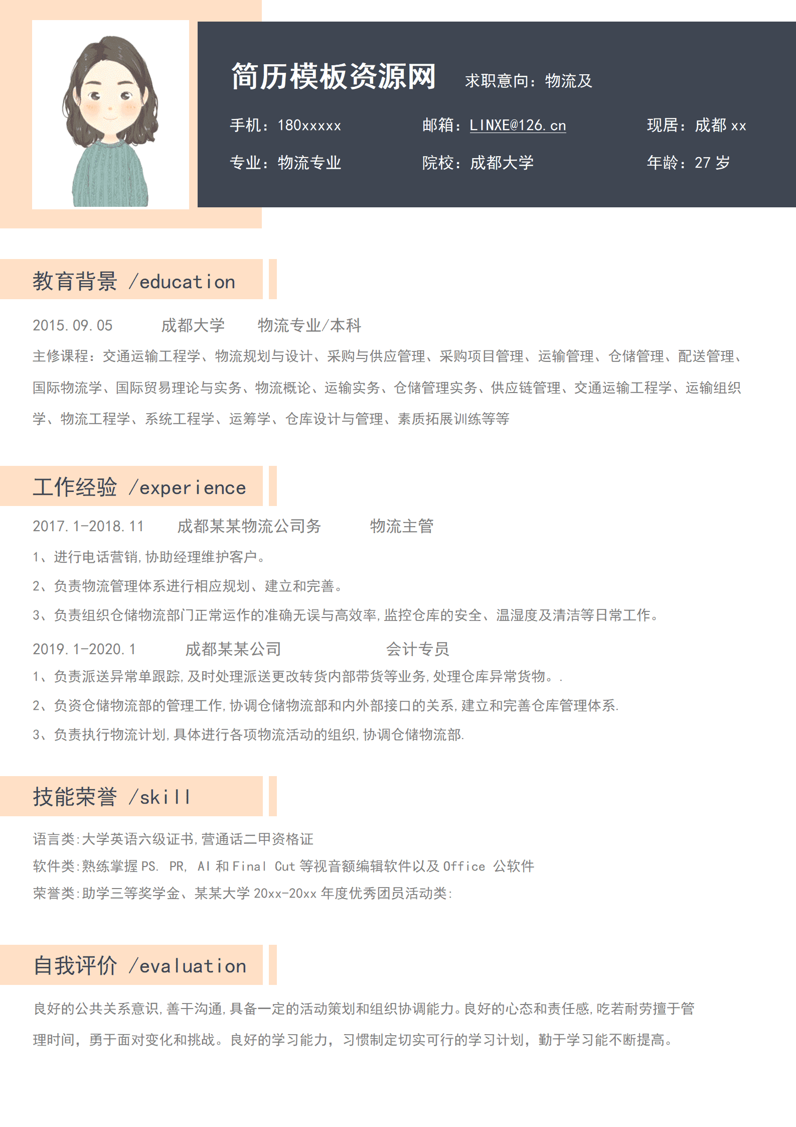 BYDS-000342物流专业个人简历模板/