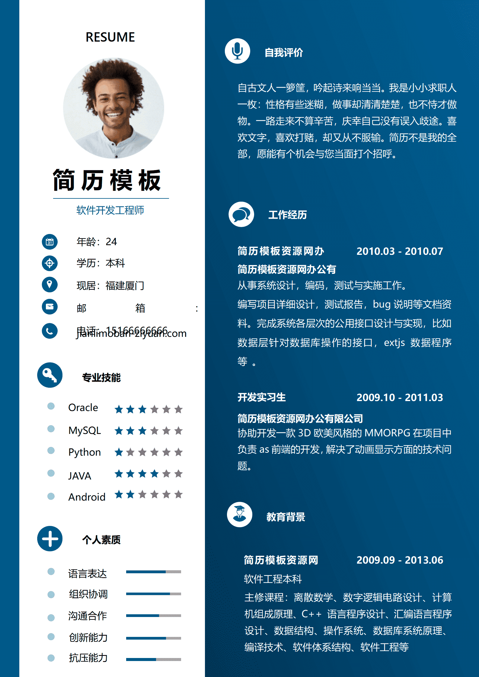 BYDE-00024纯色简约成套个人求职简历Word简历模板/