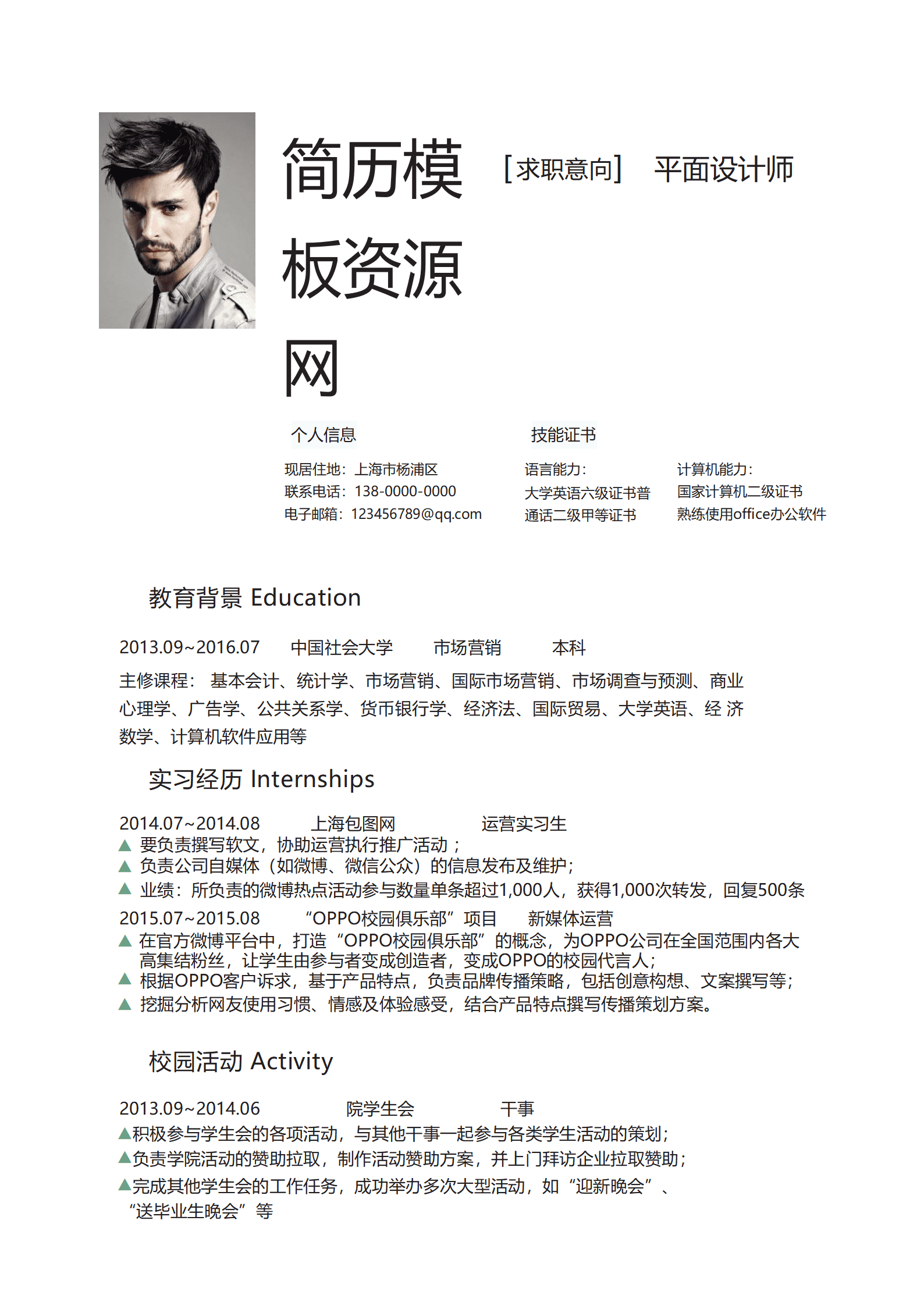 BAY-000122简约平面设计师成套简历Word简历模板/