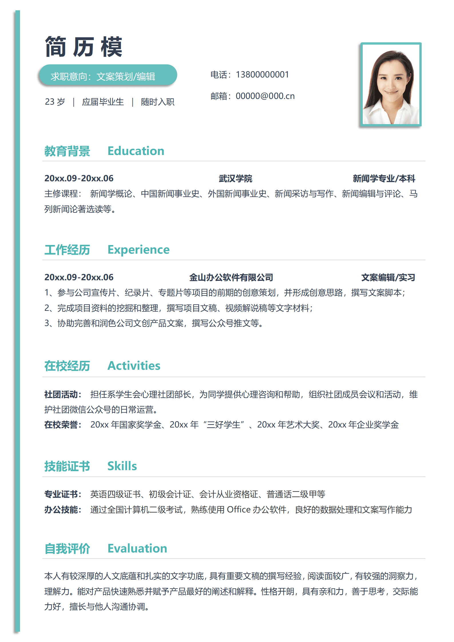 BYDS-000168简约现代文案策划编辑应届毕业生简历套装/