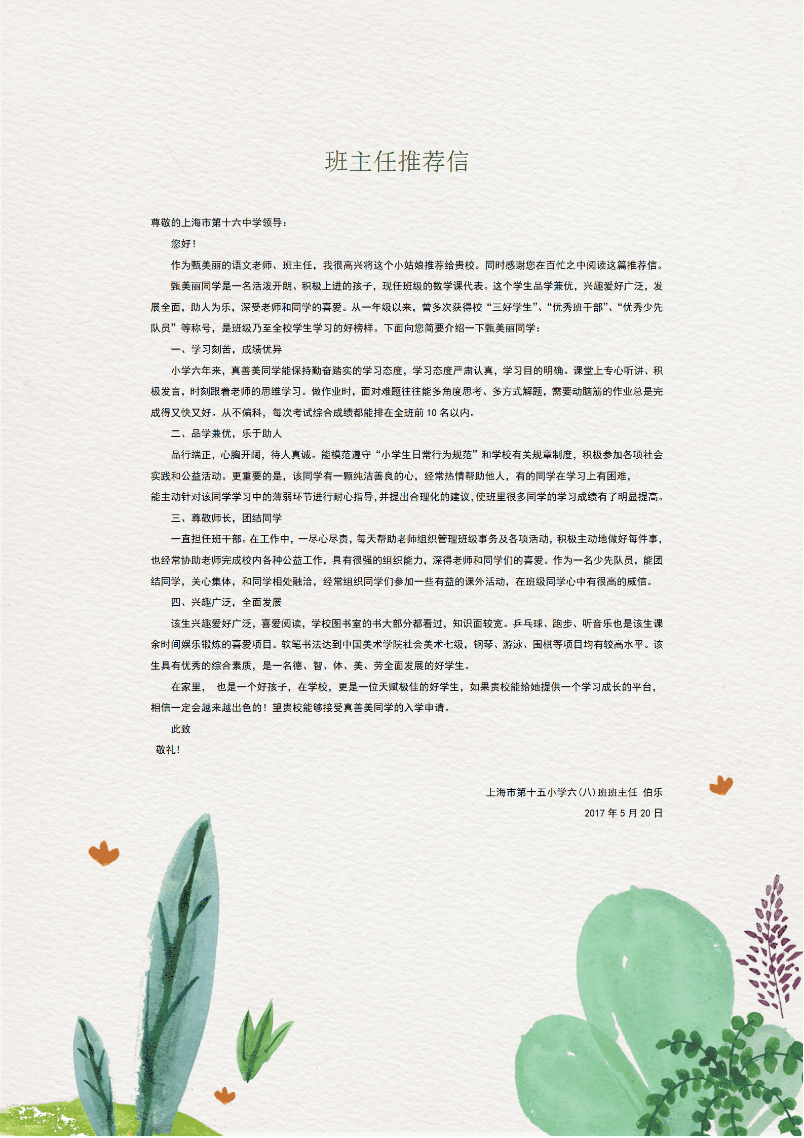 BAY-00052花草系列小清新小升初word简历模板/