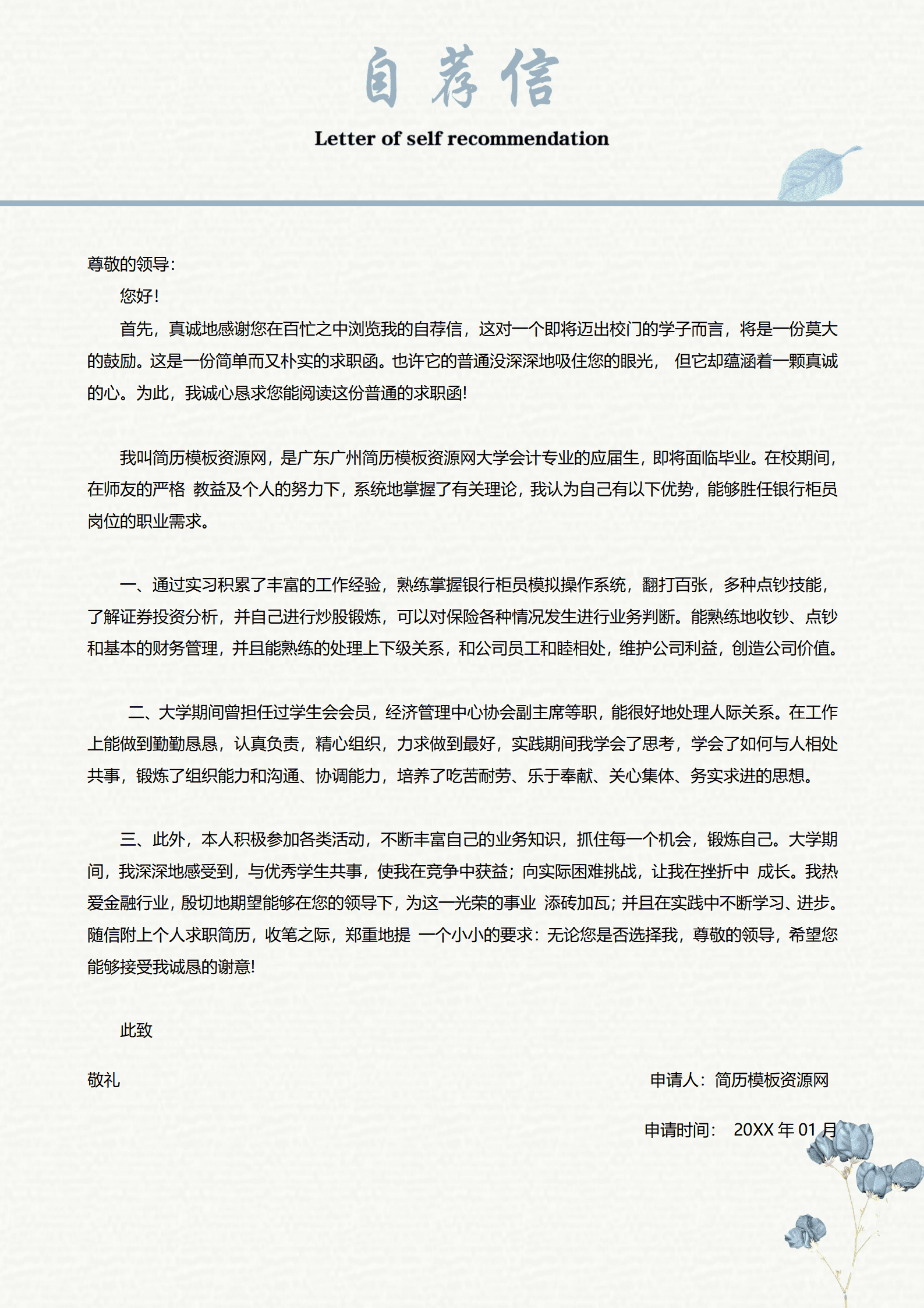 BAY-000167蓝色清新简约银行柜员成套简历/