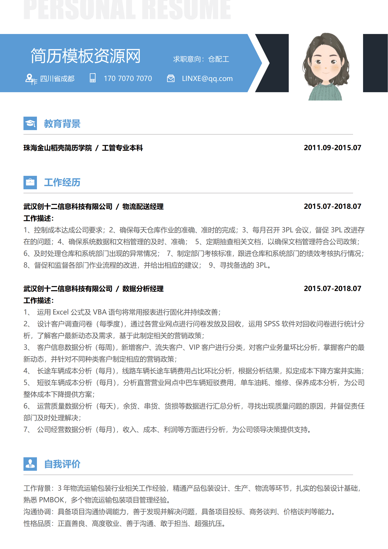 BYDS-000266外卖配送经理简历/