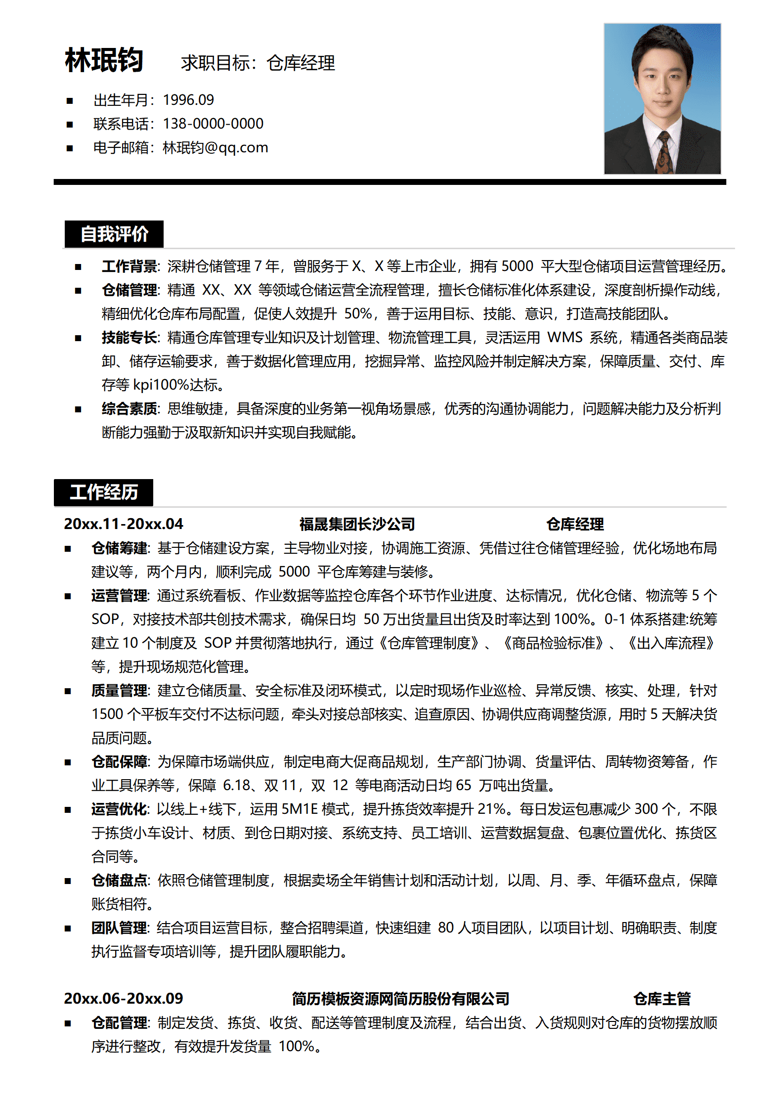 BYDS-00057仓库求职简历/