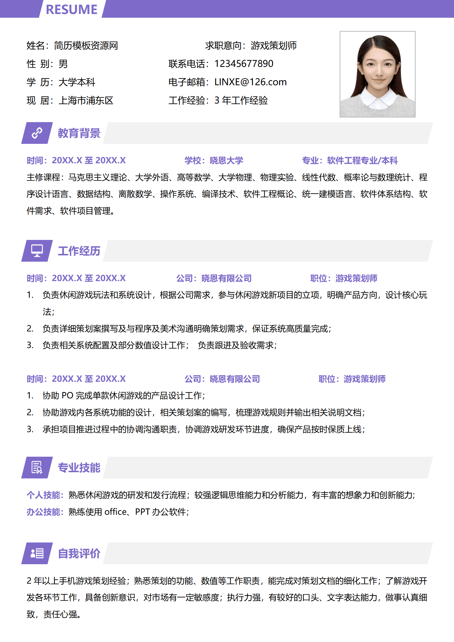 BYDS-000439游戏搜索运营简历模板/