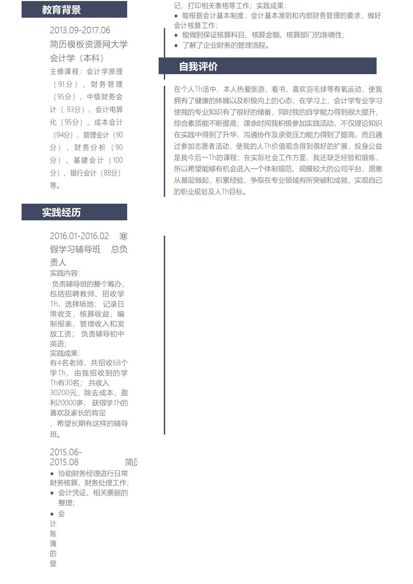 BAY-000110简约会计专业应届实习生简历Word模板/