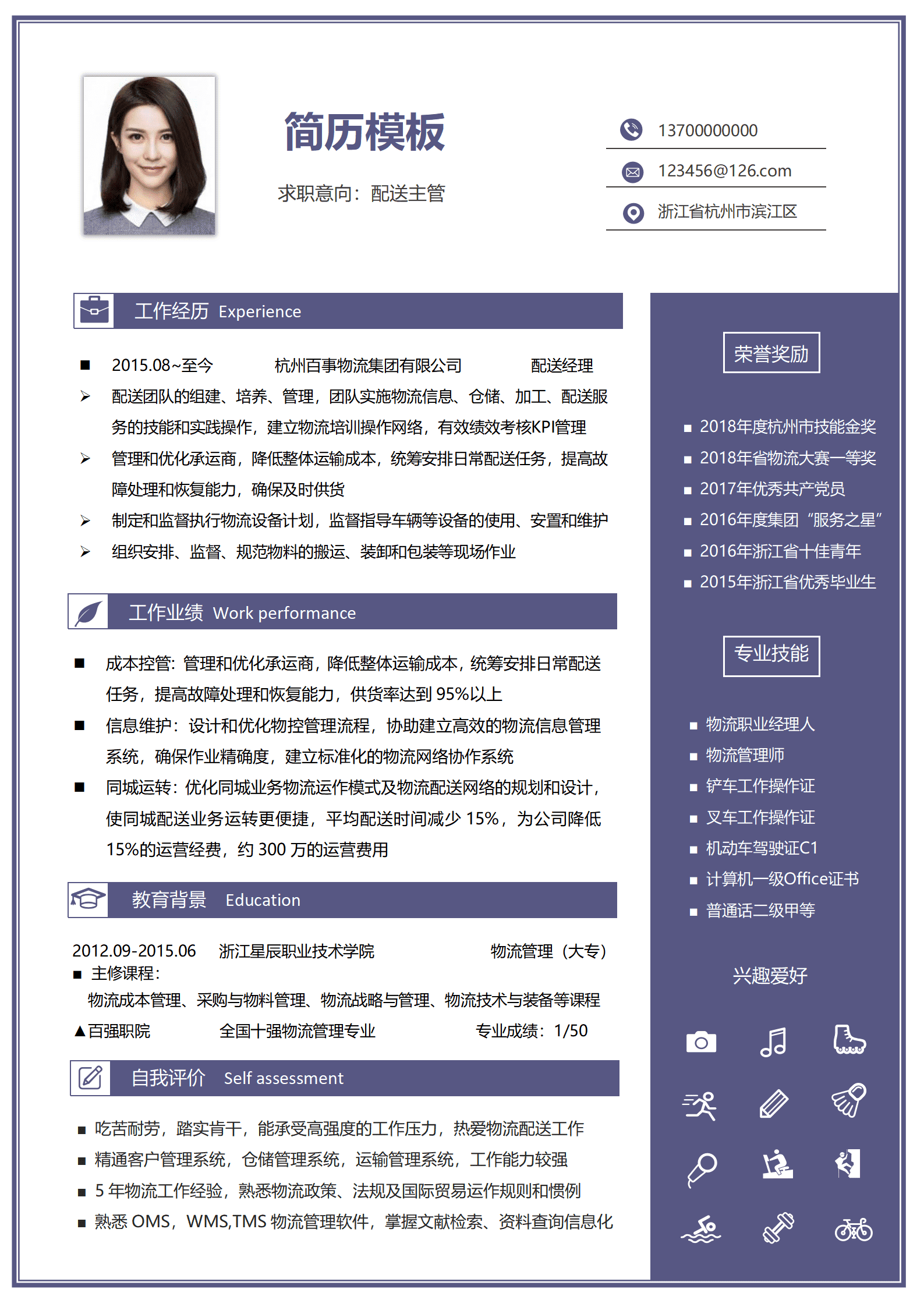 BYDS-000250瑞幸咖啡配送应聘简历/