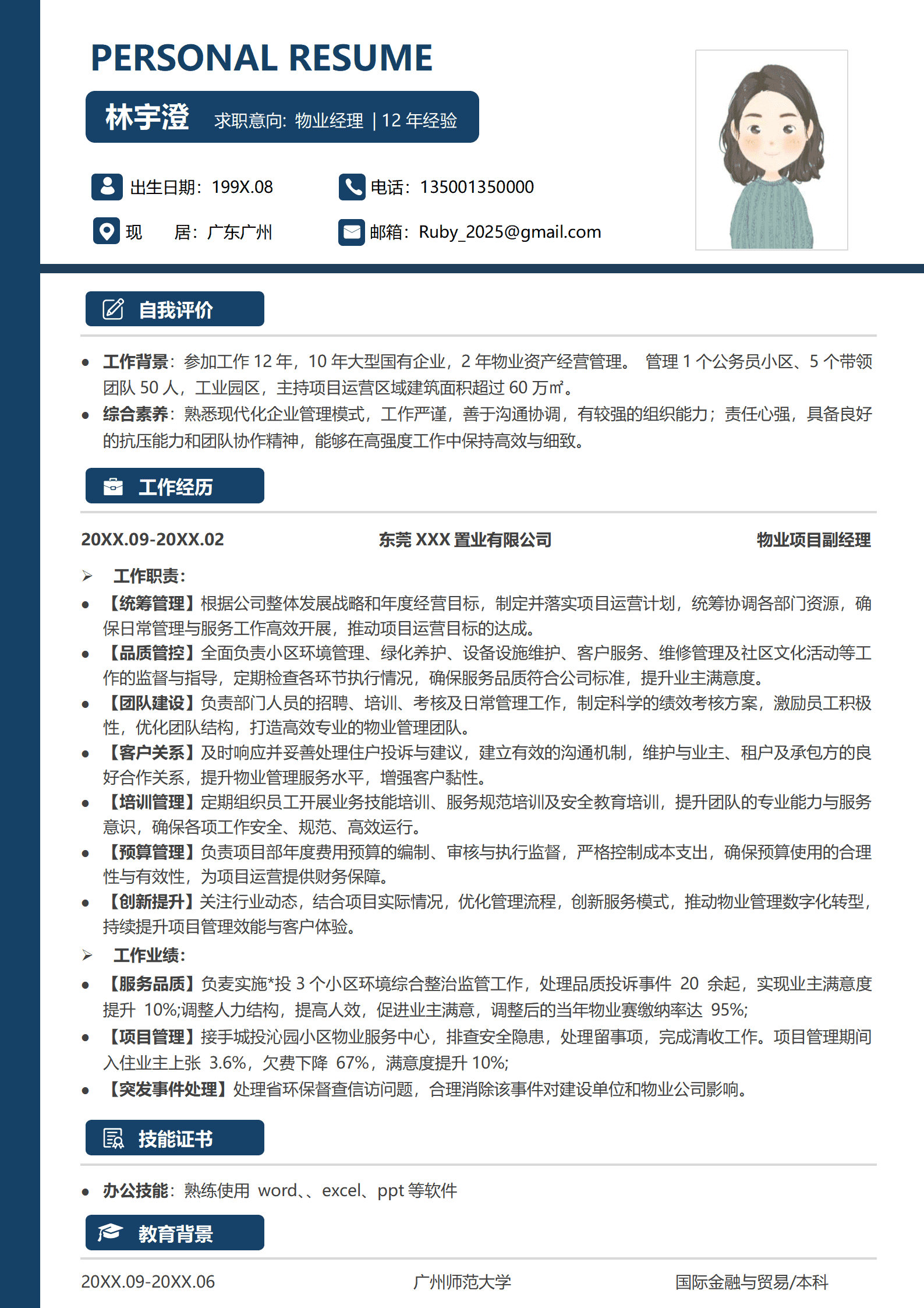 BYDS-000355物业个人简历模板/