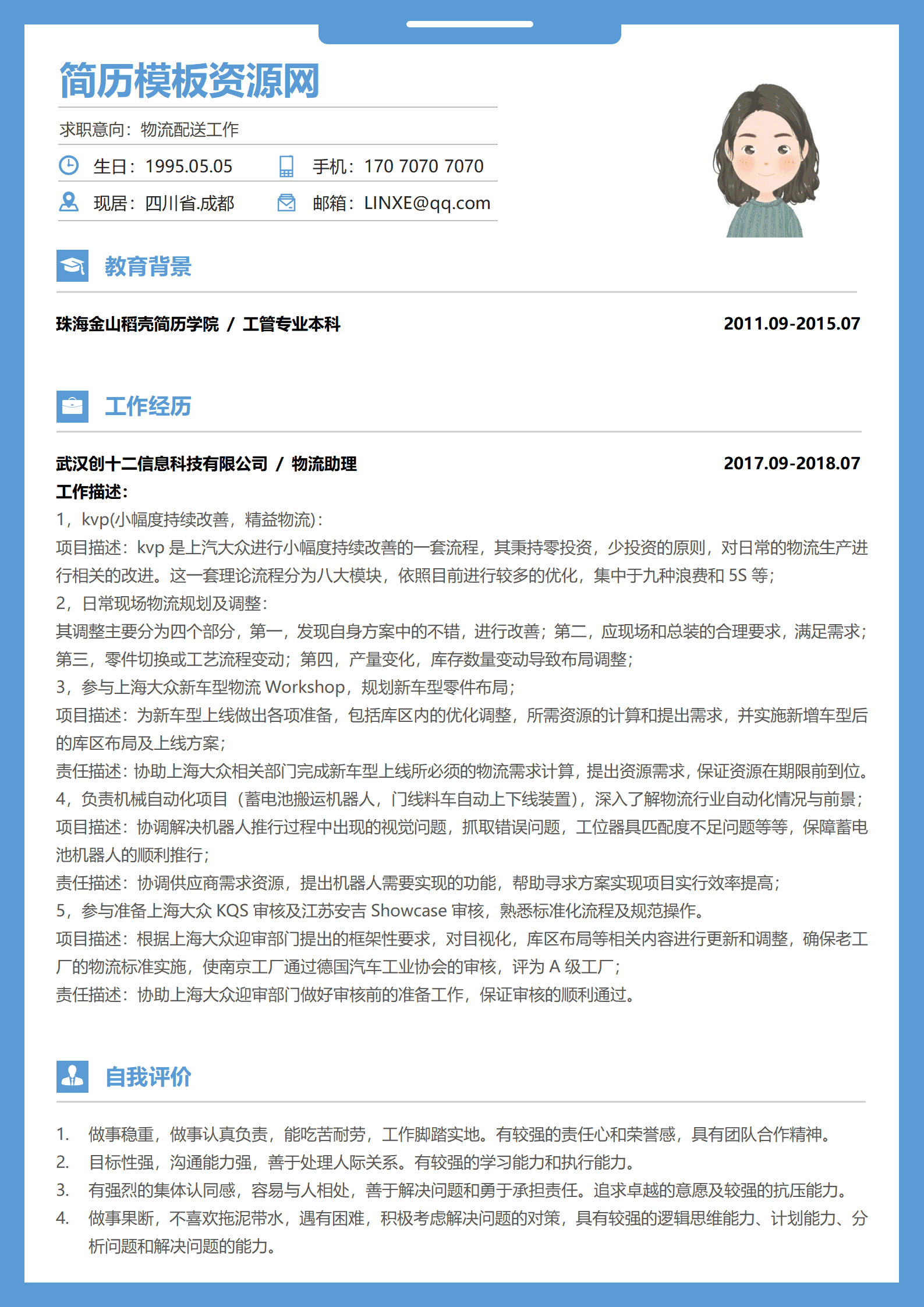 BYDS-000262苏宁配送徐磊简历/