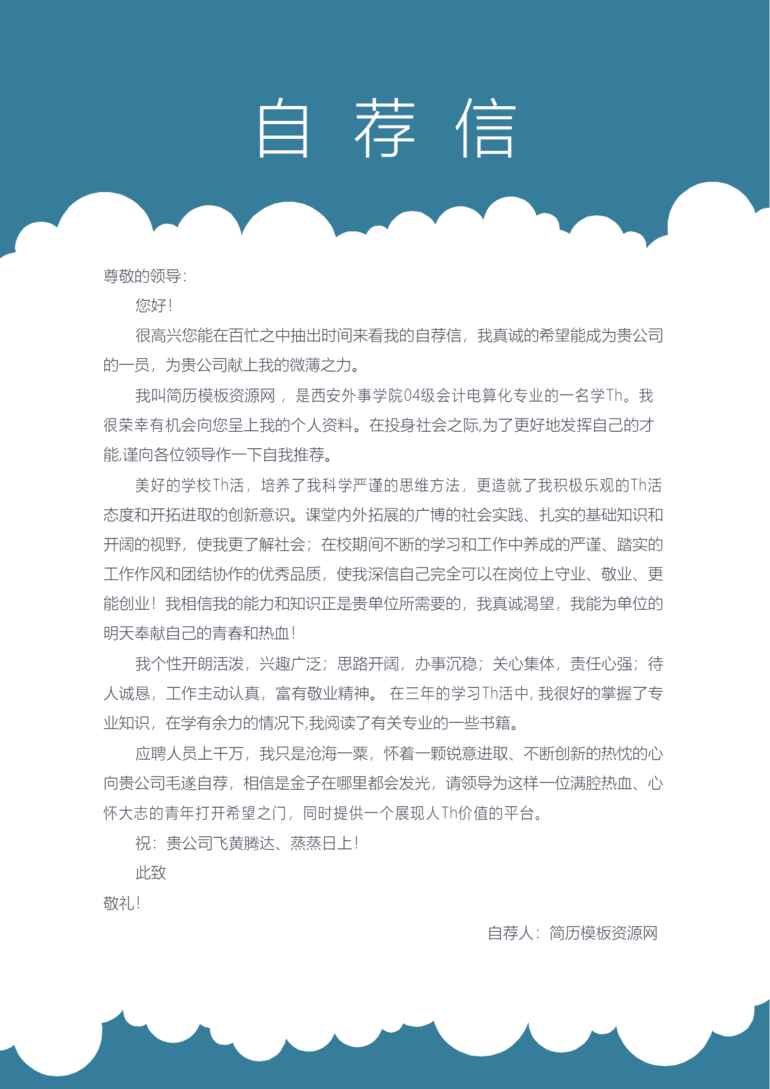 BAY-00084简历Java开发工程简历word模板/