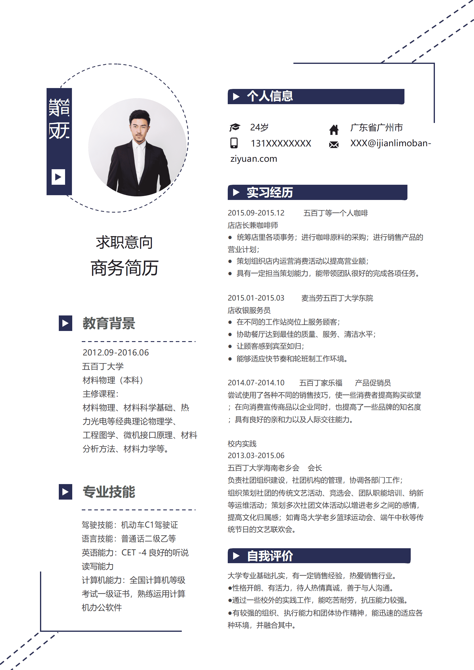 BAY-000171蓝色线条商务简历简历Word简历模板/