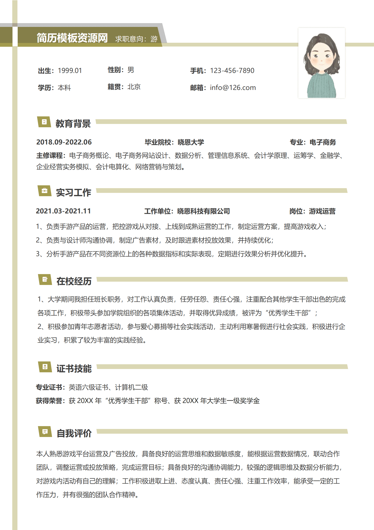 BYDS-000470游戏直播运营简历模板/