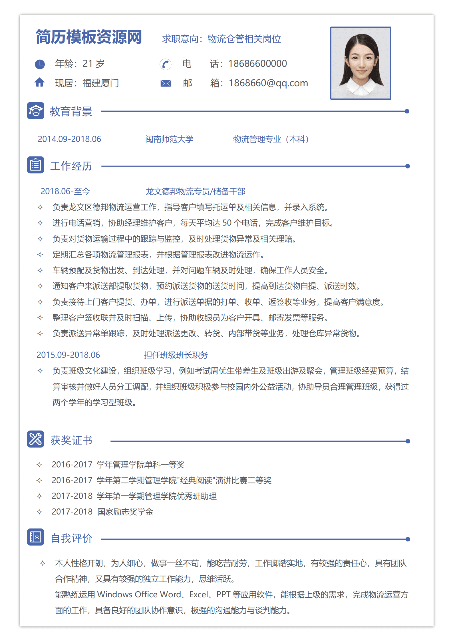 BYDS-000324物流免费简历模板下载/