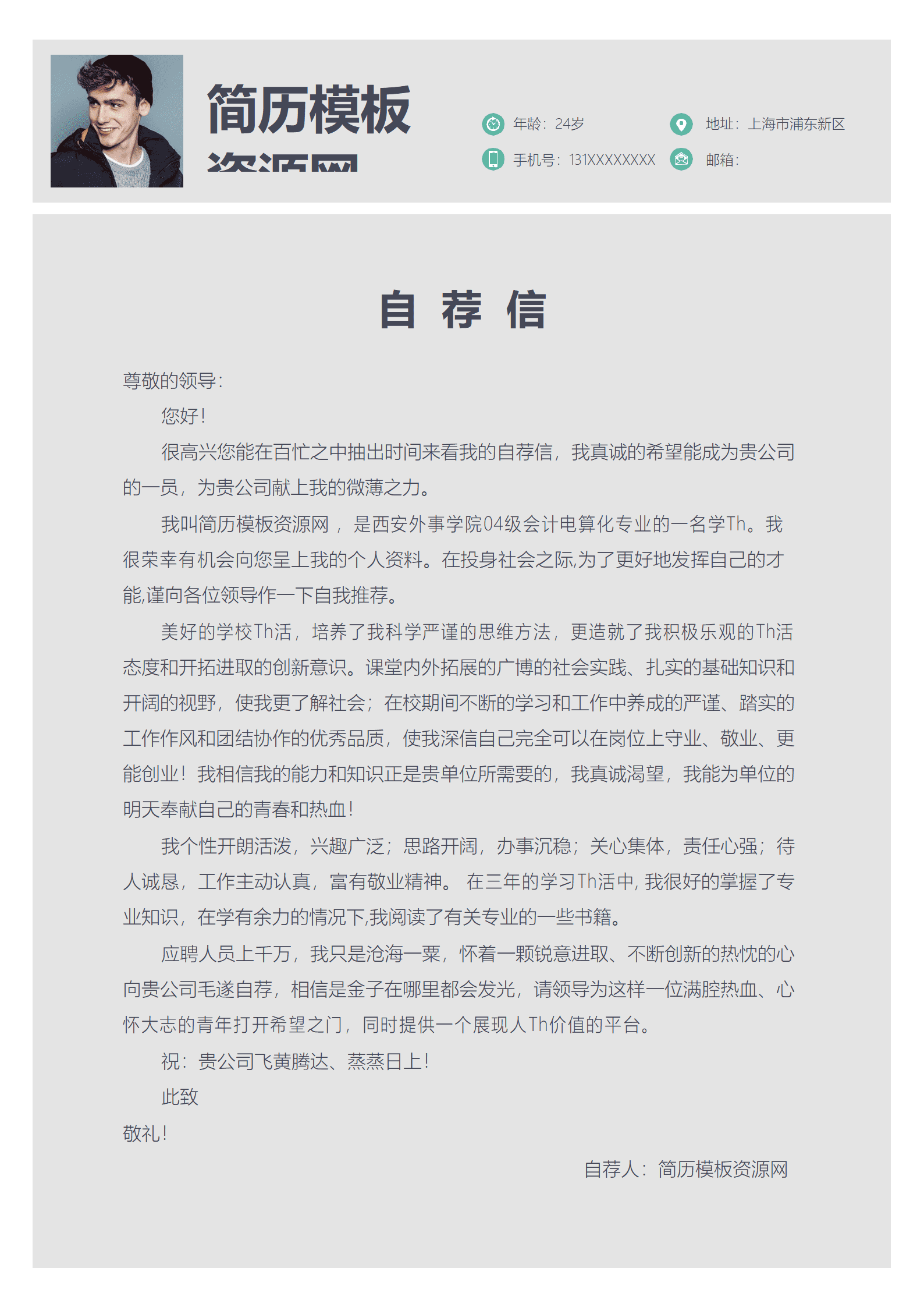 BAY-0004Java开发工程师word模板/